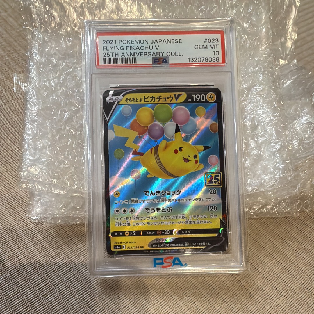 そらをとぶピカチュウV RR[s8a 023/028](拡張パック「25th アニバーサリーコレクション」)