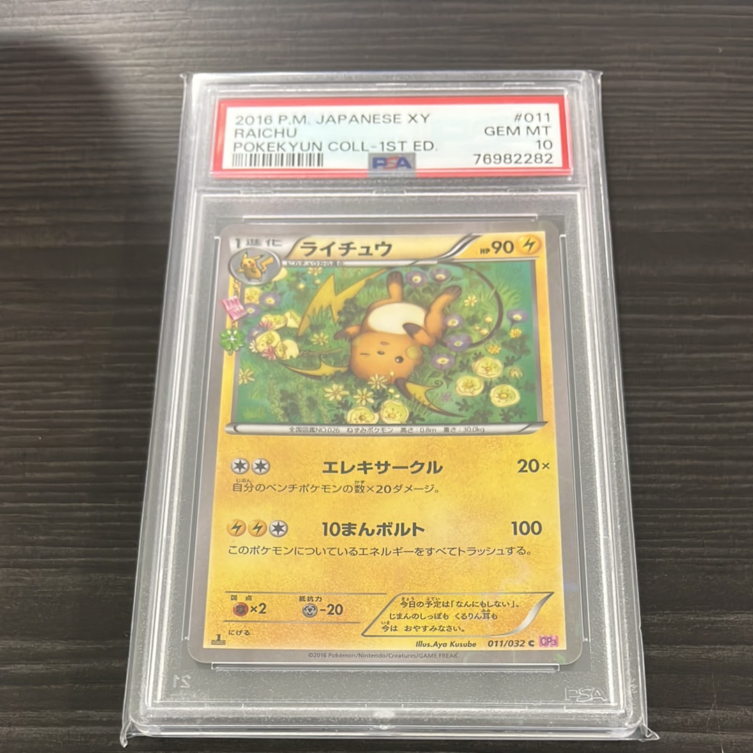 ライチュウ C :1ED [CP3 011/032](コンセプトパック「ポケキュンコレクション」)