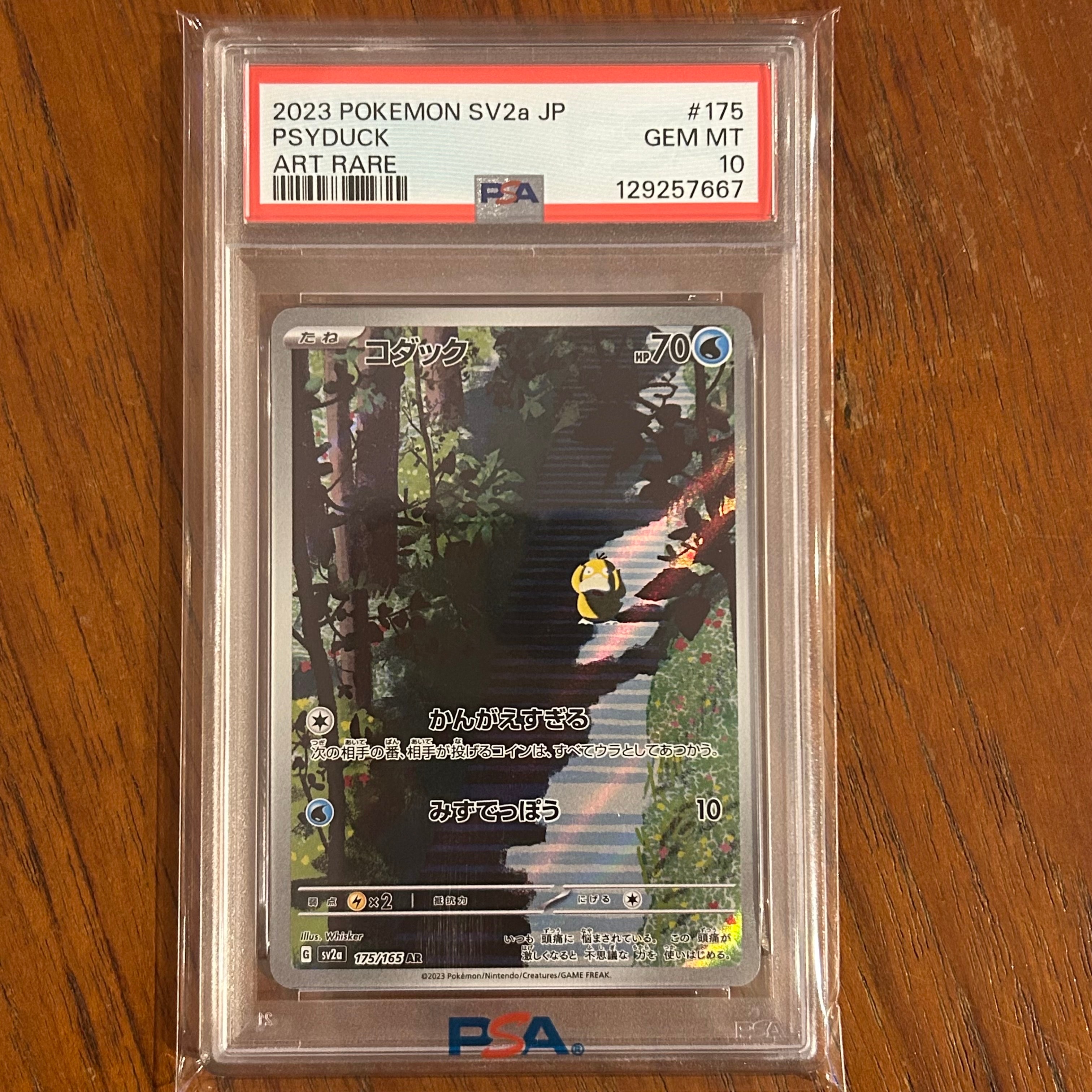 コダック AR[SV2a 175/165](強化拡張パック「ポケモンカード151」)