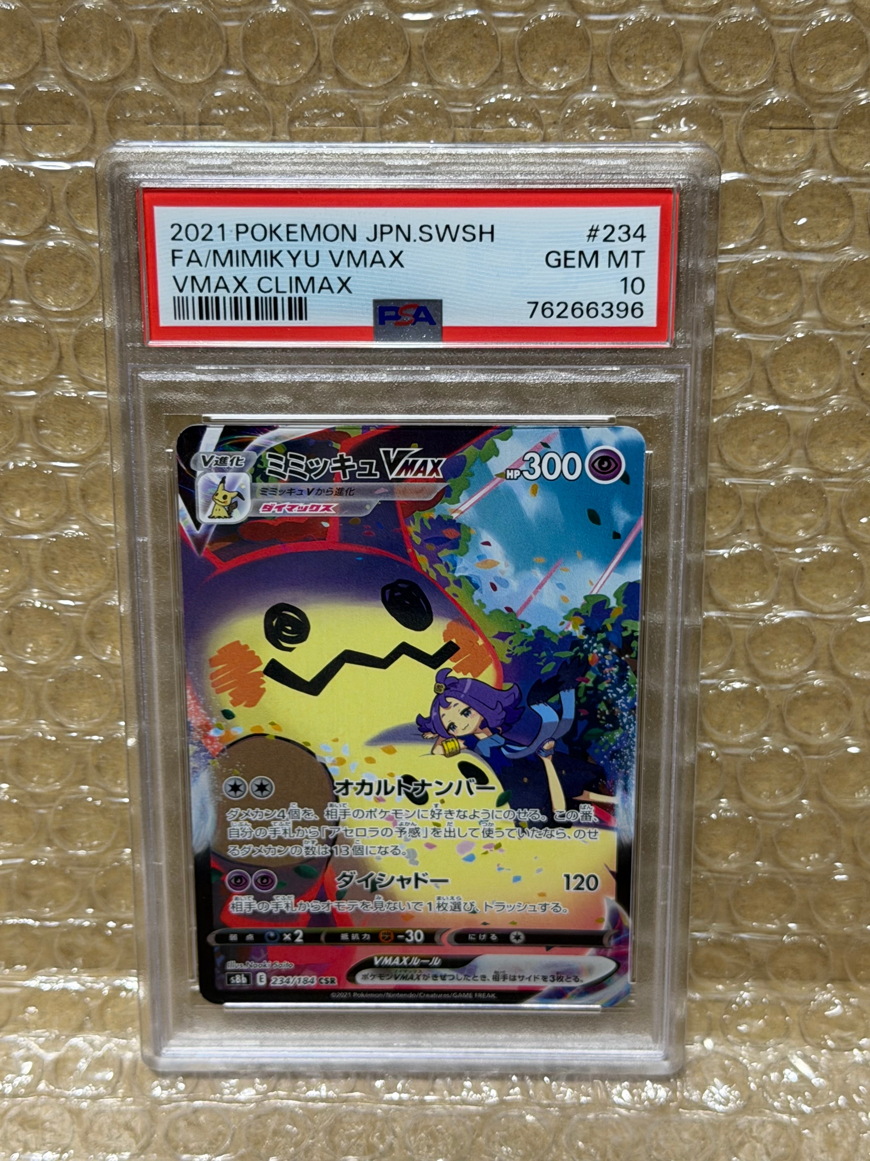 PSA10】ピカチュウ P [SM-P 367](プロモーションカード「スペシャル