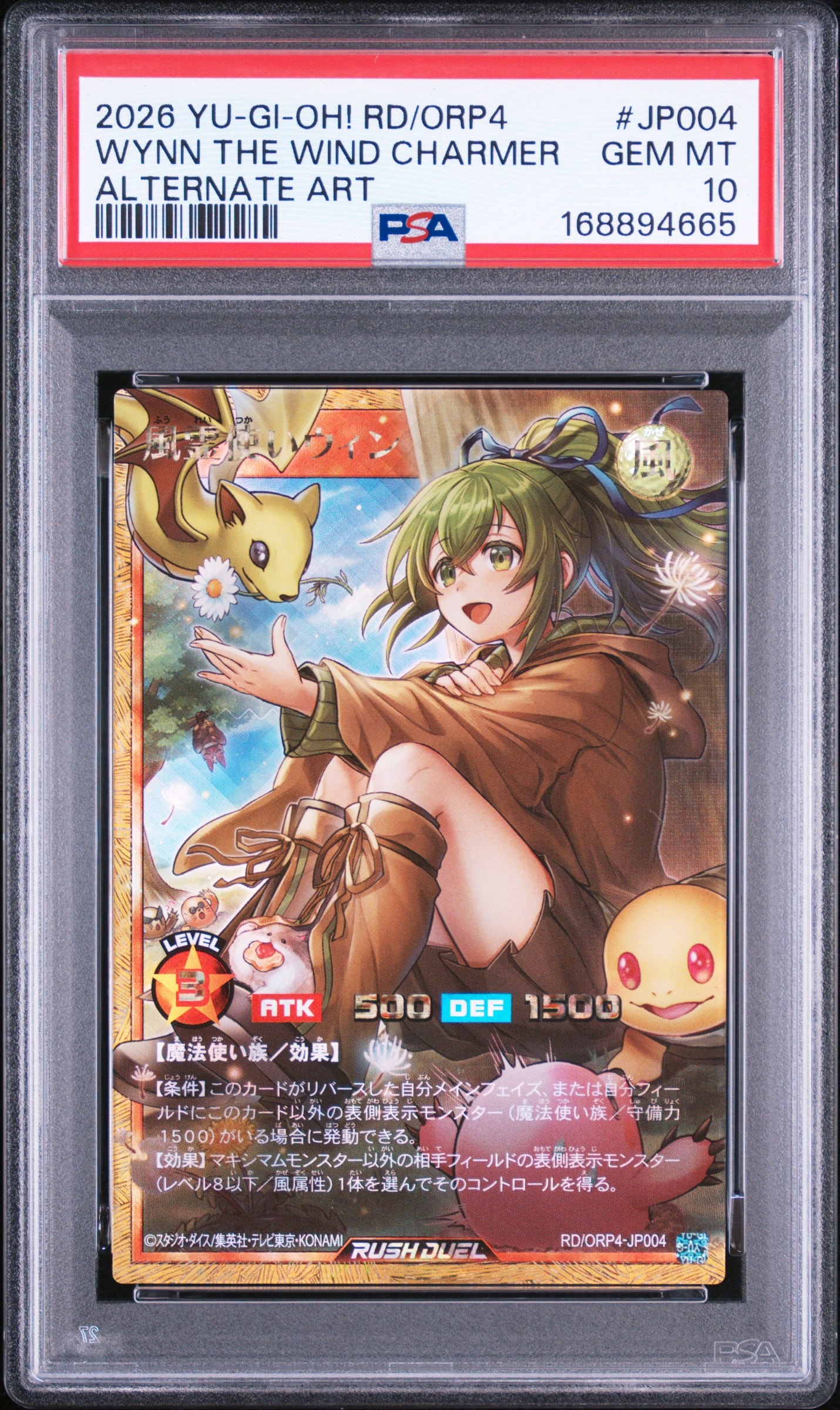 風霊使いウィン FOR [RD/ORP4-JP004](オーバーラッシュパック4)