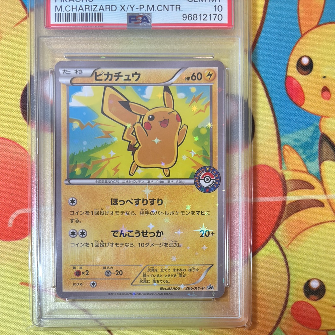 PSA10 9枚まとめ売り リザードン MAピカチュウSARピッケポケモンカード PSA10】ピカチュウ P [XY-P 206](スペシャルBOX「メガリザードンXの