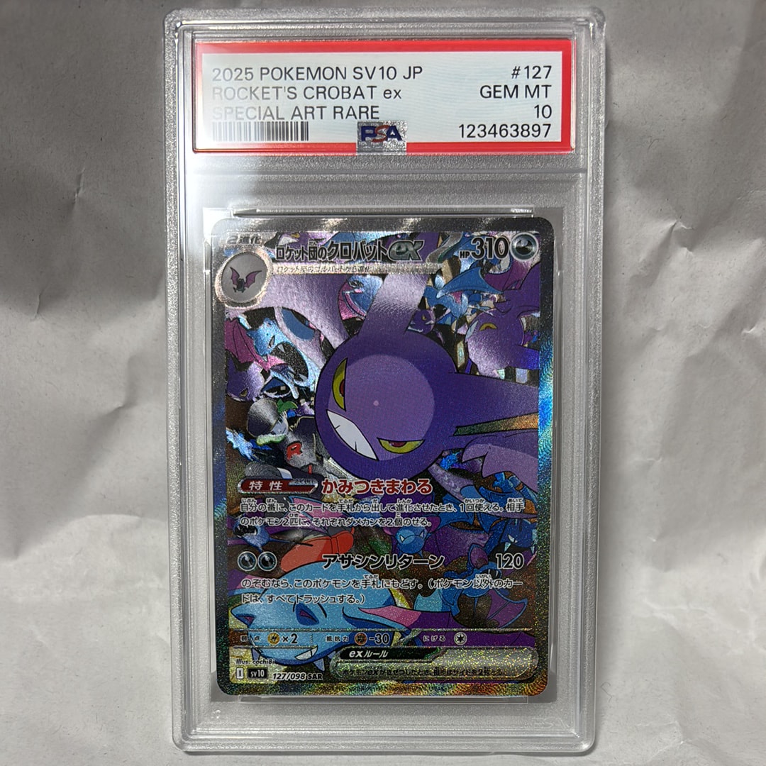 ロケット団のクロバットex SAR [SV10 127/098](拡張パック「ロケット団の栄光」)
