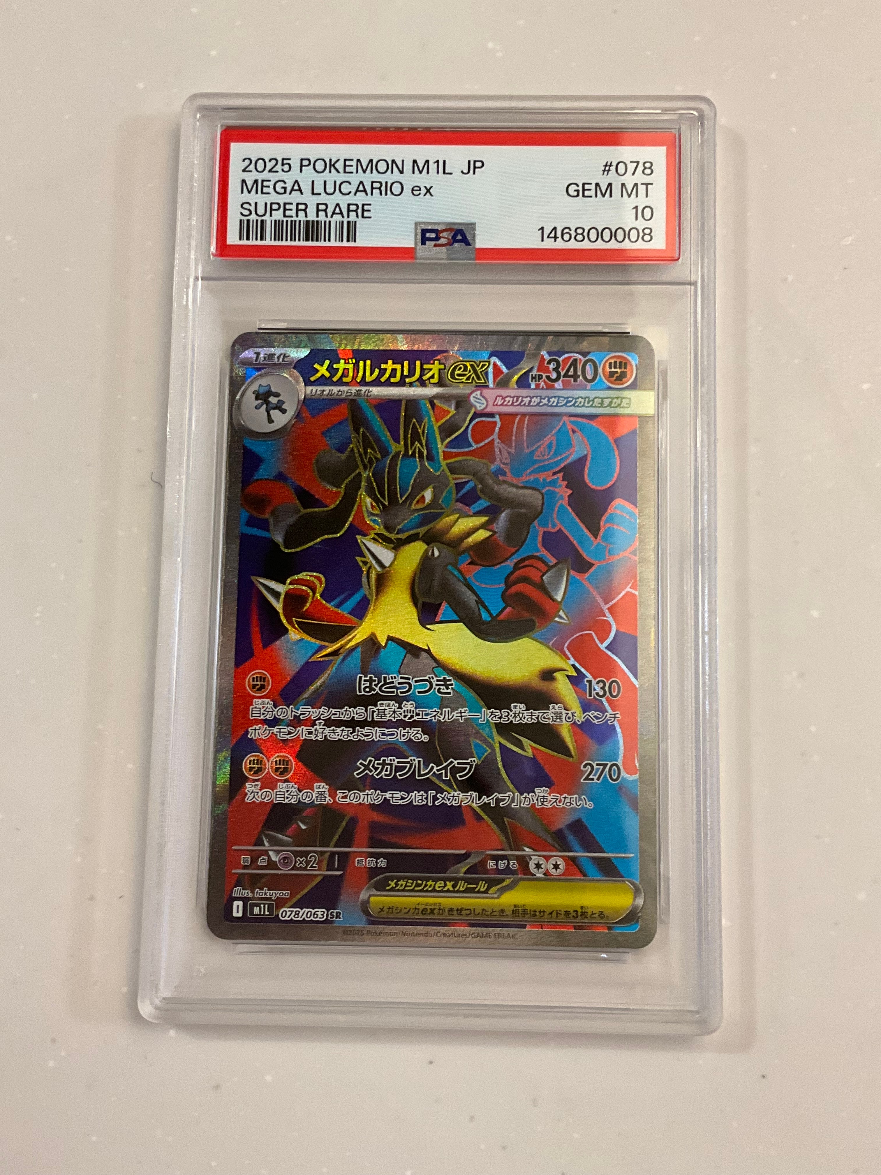 メガルカリオex SR [M1L 078/063](拡張パック「メガブレイブ」)の新品
