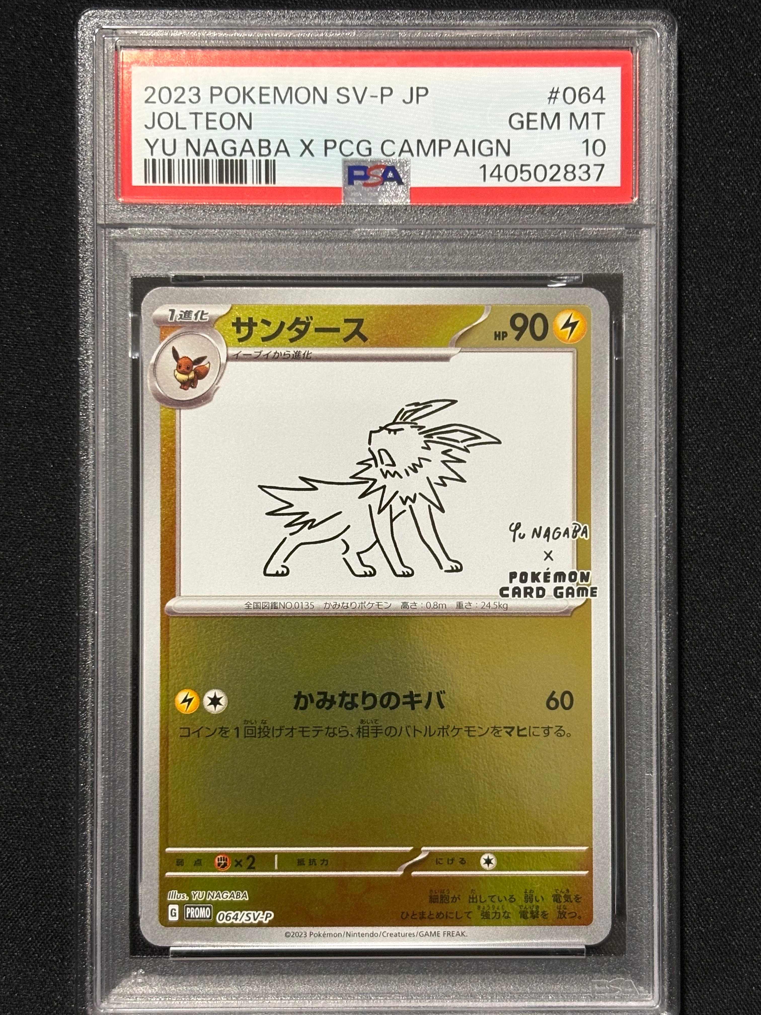 サンダース: プロモ [SV-P 064](「YU NAGABA×ポケモンカードゲーム」プロモーションカード「SV-P」)