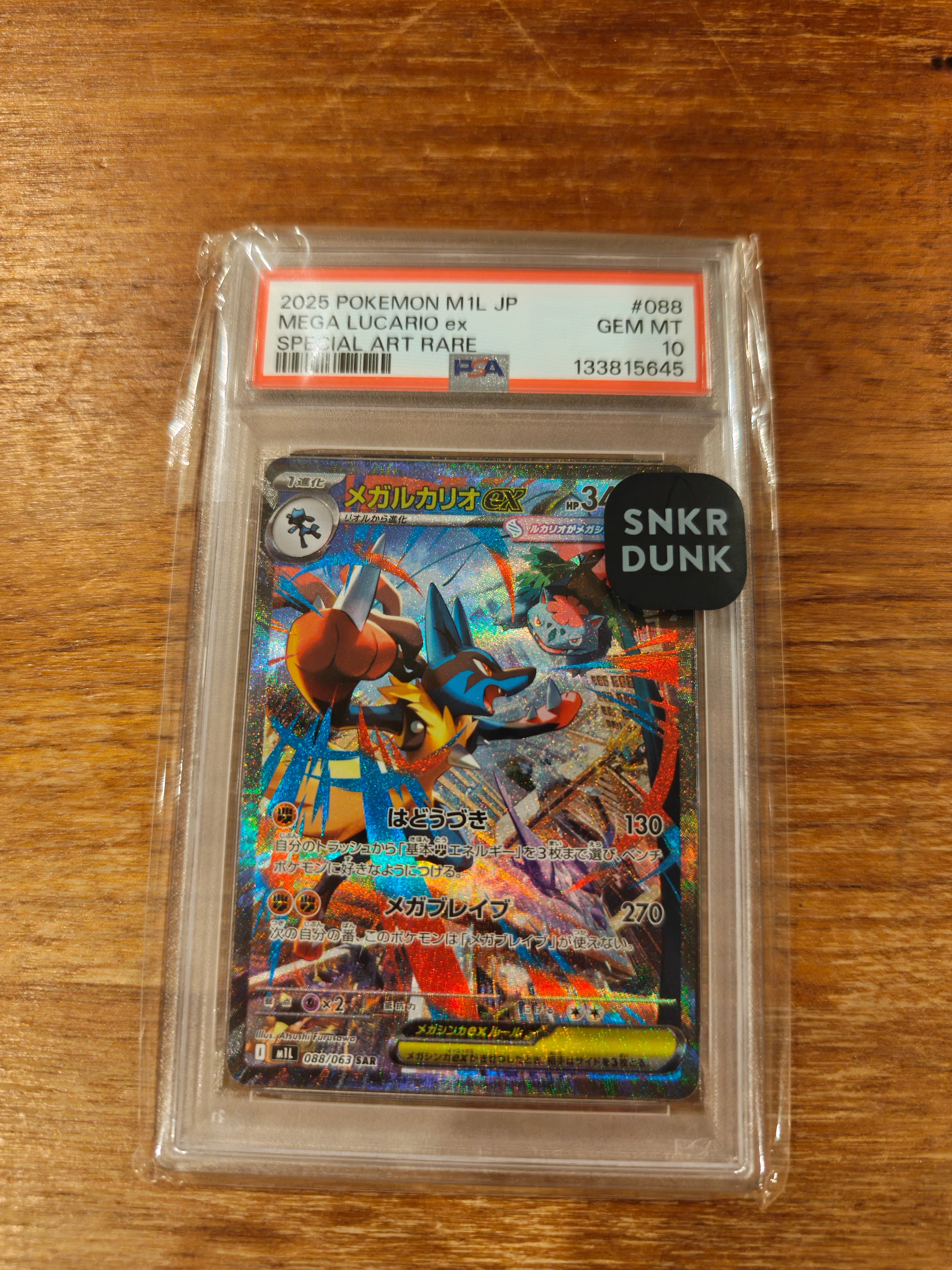 PSA10】メガルカリオex SAR [M1L 088/063](拡張パック「メガブレイブ