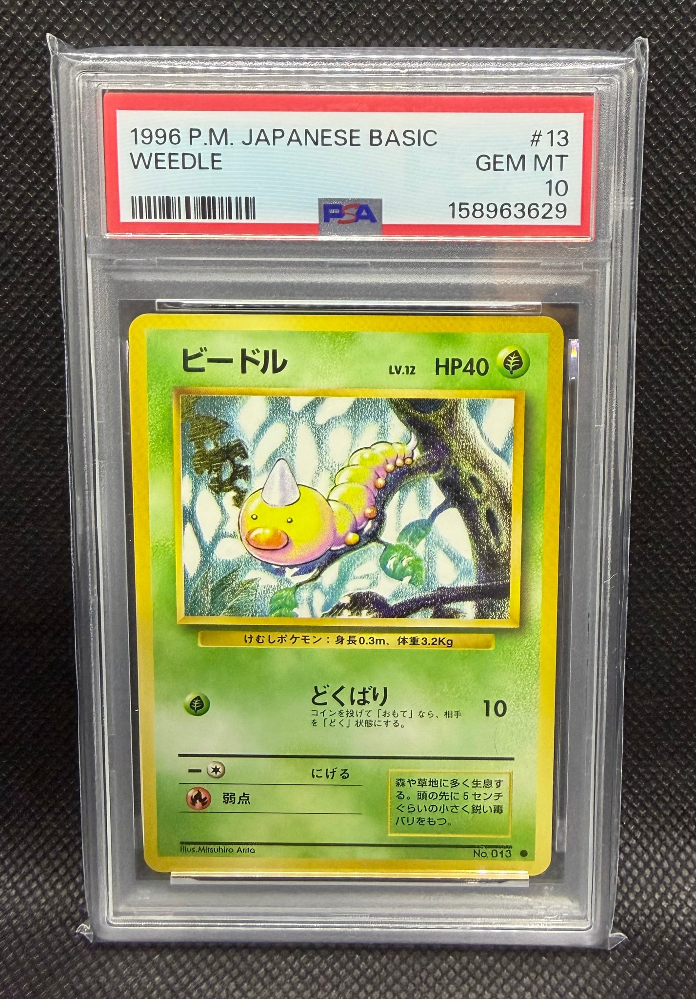 ビードル Weedle ● 拡張パック第1弾 旧裏 　マークあり ビードル ○ : 旧裏 [PMCG1-2](拡張パック「ポケットモンスター カード
