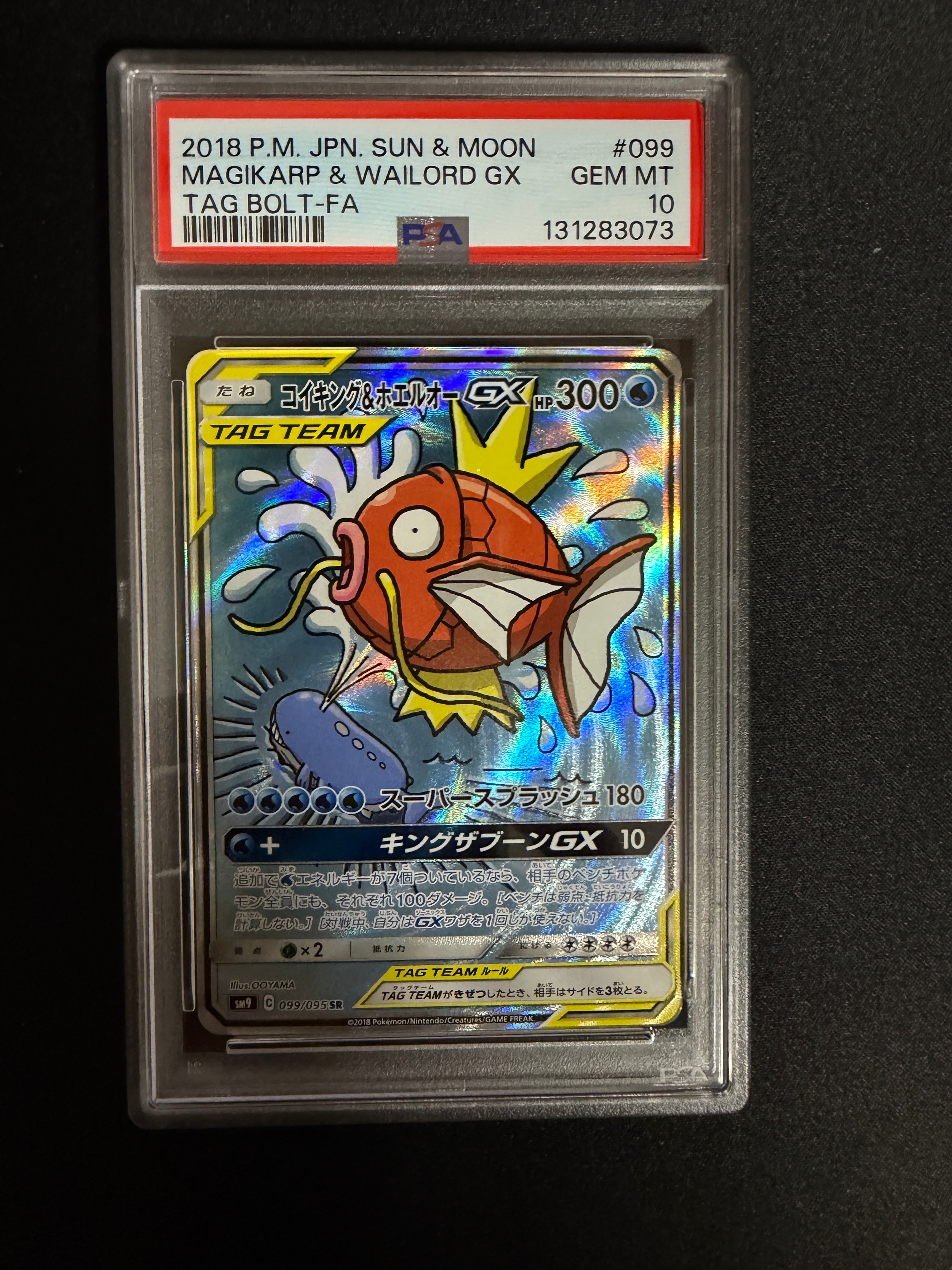 コイキング&ホエルオーGX SR: SA[SM9 099/095](拡張パック「タッグボルト」)