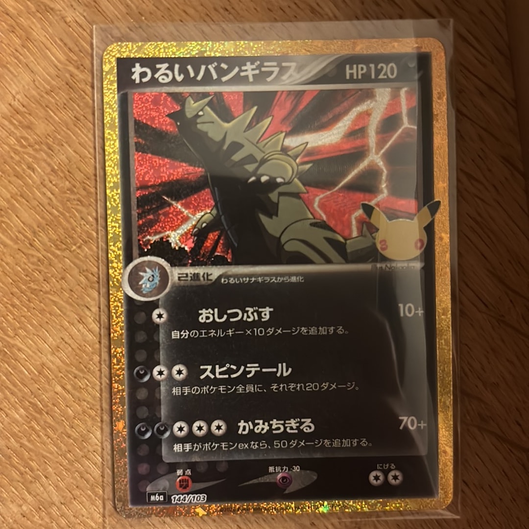 わるいバンギラス [M6a 144/103](拡張パック「30th CELEBRATION」)