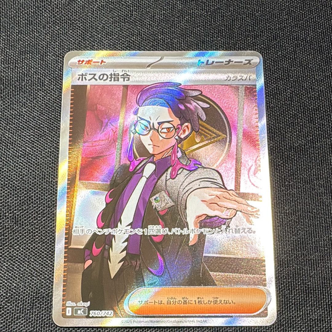 ボスの指令(カラスバ) SR仕様 [MC 760/742](スタートデッキ100「バトルコレクション」)