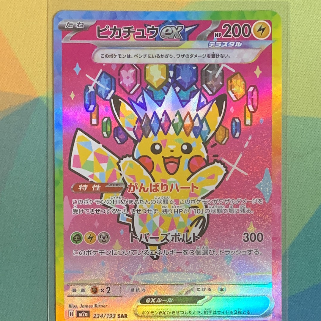 ピカチュウex SAR [M2a 234/193](ハイクラスパック「MEGAドリームex」)