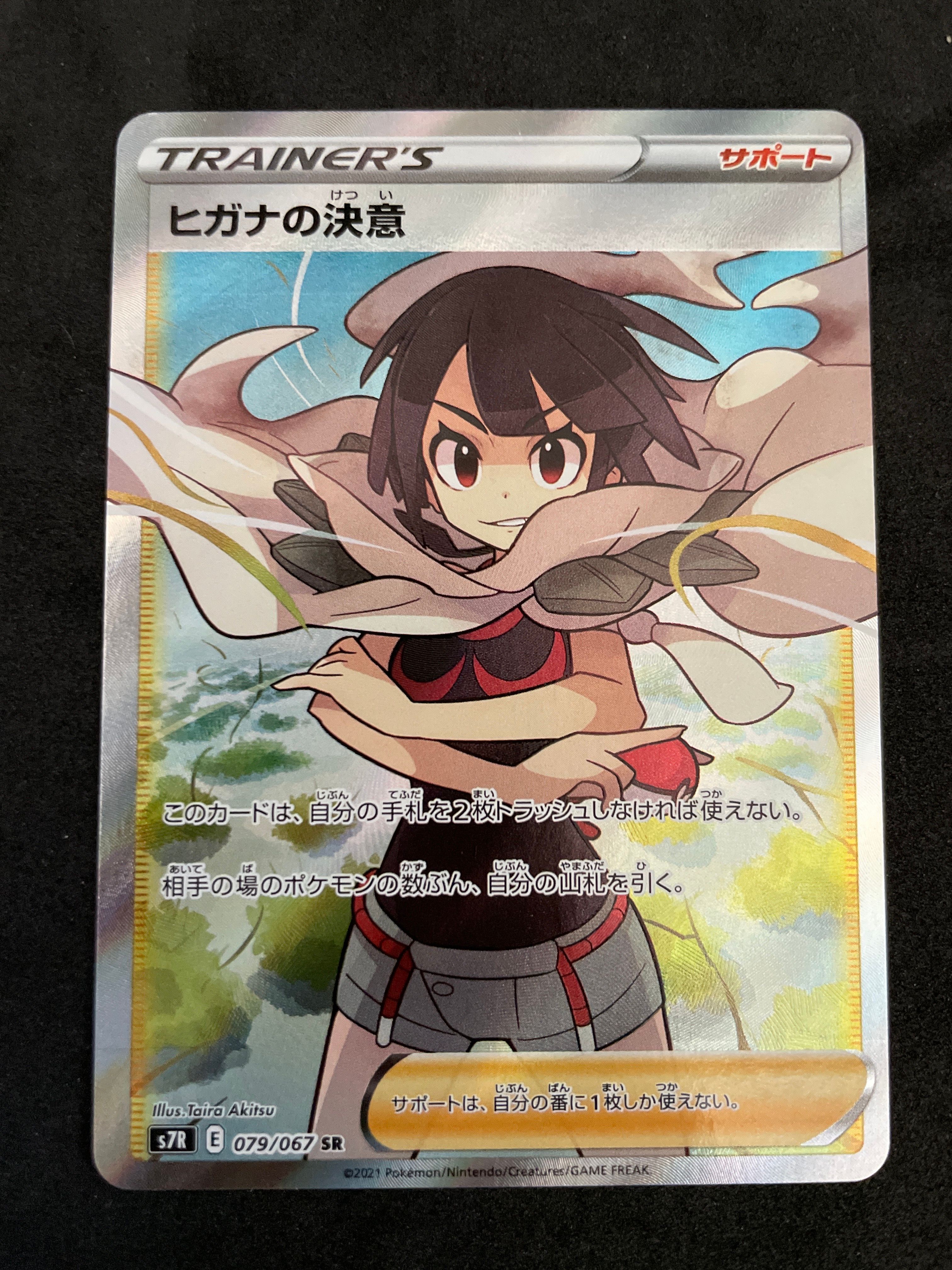ヒガナの決意 SR[S7R 079/067](拡張パック「蒼空ストリーム」)