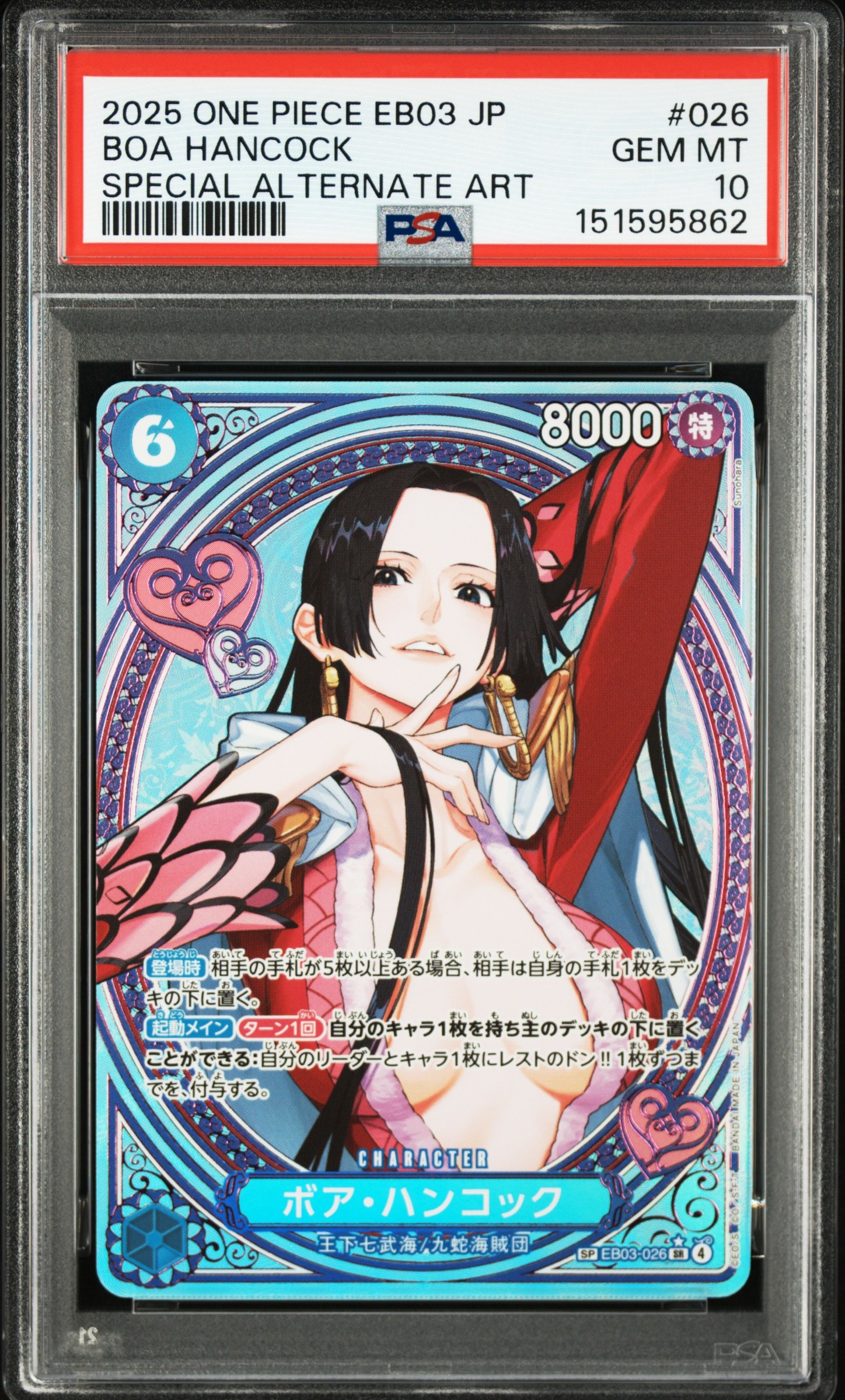 ボア・ハンコック sp PSA10 ワンピース EB03 ヒロインズエディション PSA 10 Boa Hancock EB03-026 SP Alt Art SR Heroines Edition One