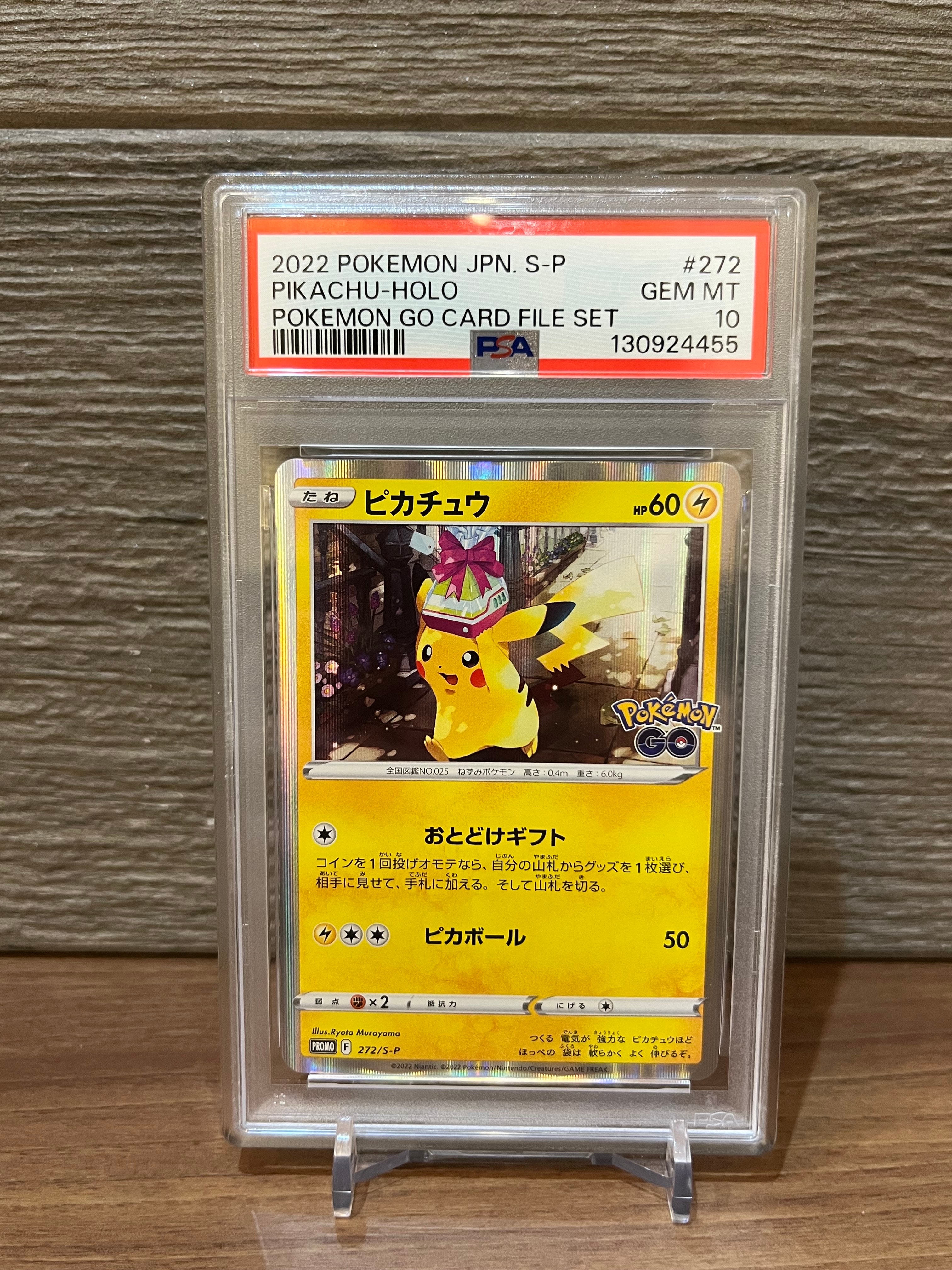 ピカチュウ: プロモ P [S-P 272](プロモーションカード「S-P」)
