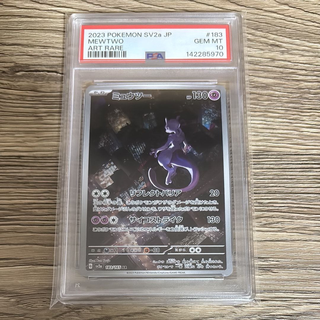 PSA10】モンジャラ AR[SV2a 178/165](強化拡張パック「ポケモンカード
