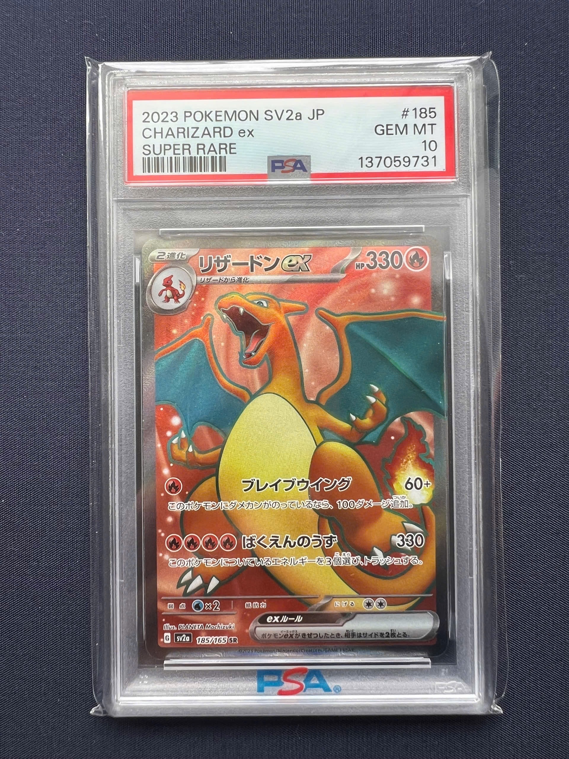 リザードンex SR[SV2a 185/165](強化拡張パック「ポケモンカード151」)