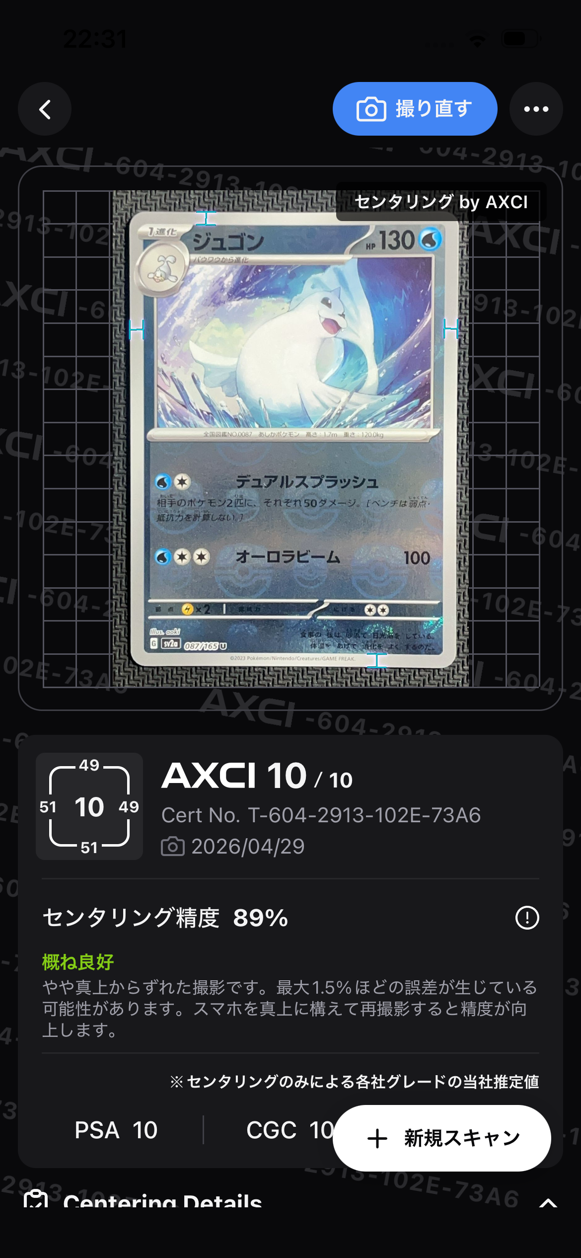 ジュゴン U: マスターボールミラー[SV2a 087/165](強化拡張パック「ポケモンカード151」)