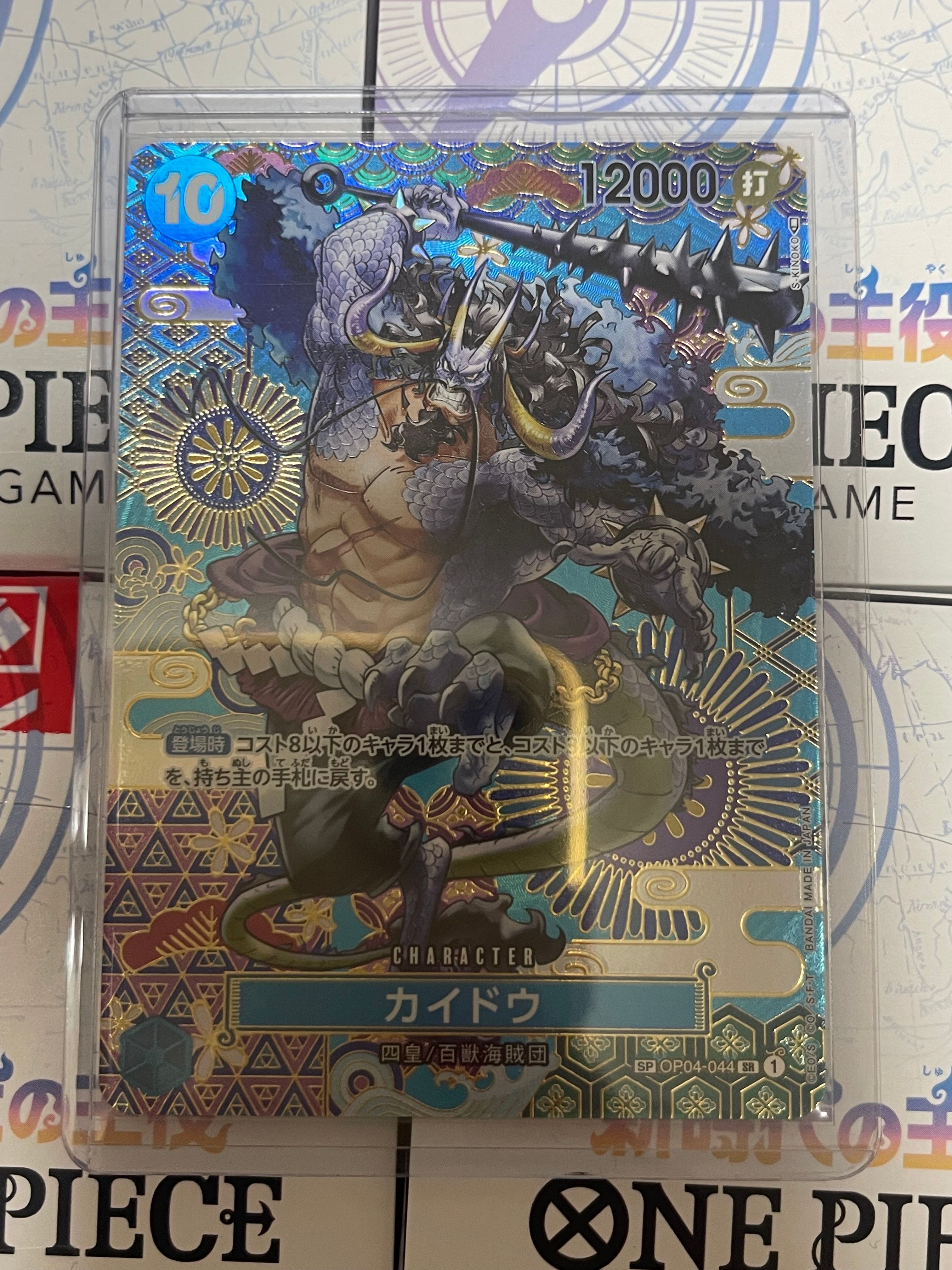 カイドウ SR-SPC [OP04-044] (ブースターパック 新時代の主役)