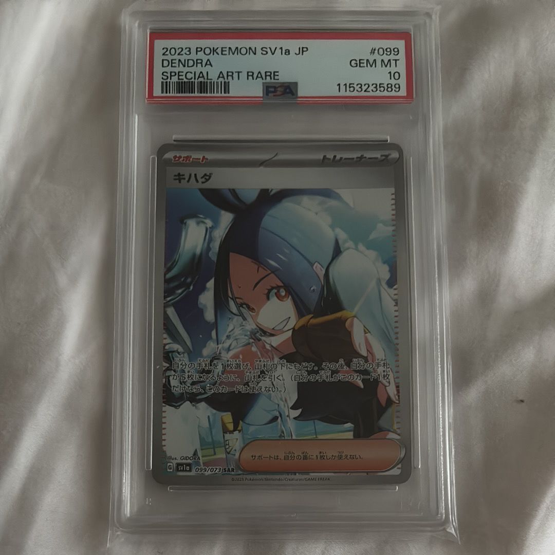 キハダ SAR[SV1a 099/073](スカーレット&バイオレット 拡張パック「トリプレットビート」)