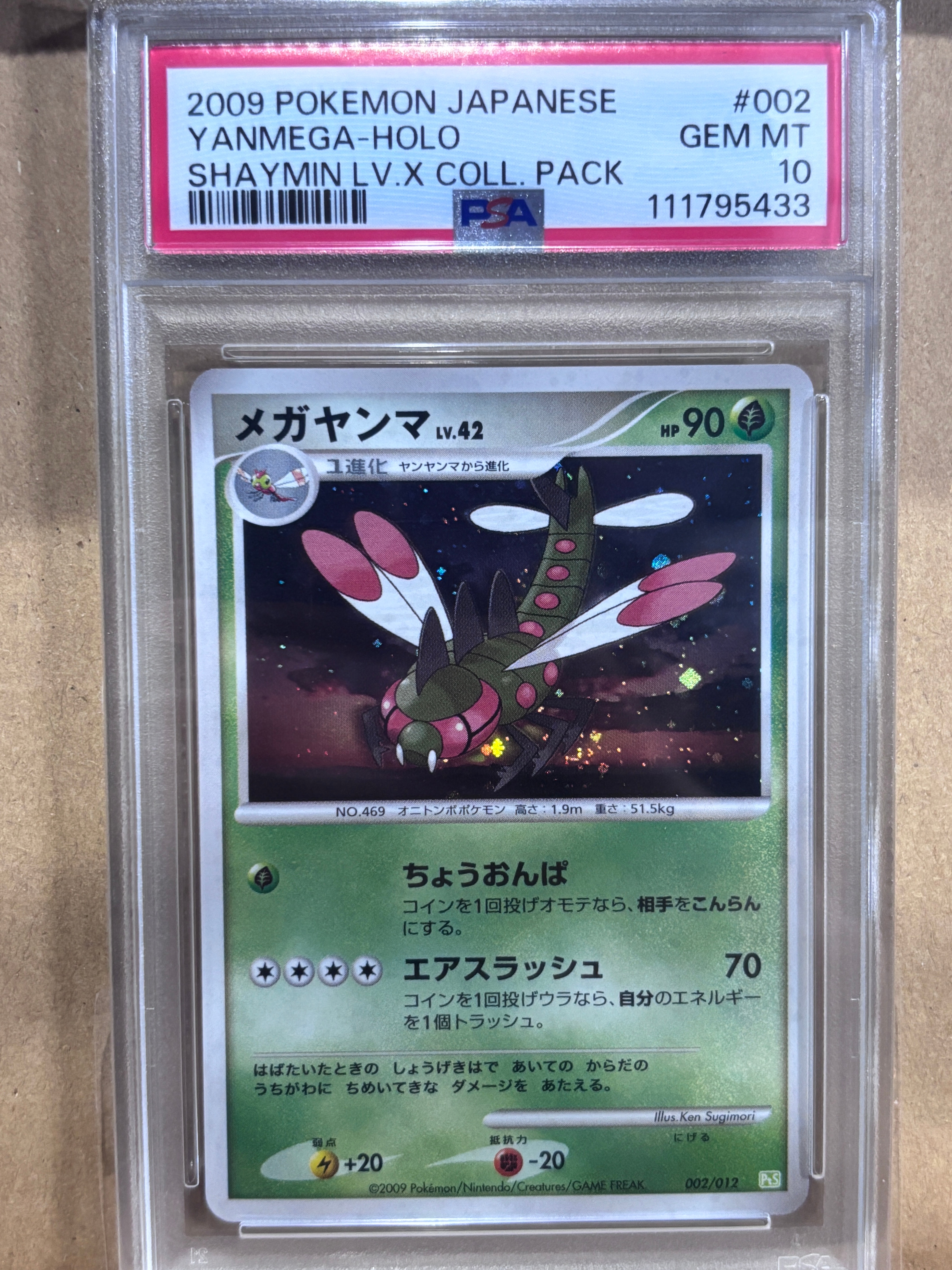 2009年 メガヤンマ PSA 10 LV42 002/012 PSA10 PSA10】メガヤンマ [PtS 002/012](コレクションパック「シェイミLV.X