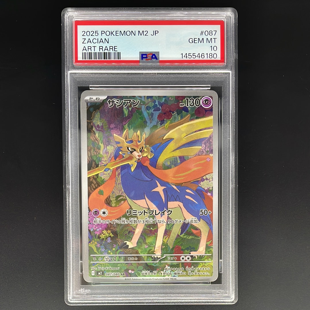 PSA10】ザシアン AR [M2 087/080](拡張パック「インフェルノX」) 1枚の