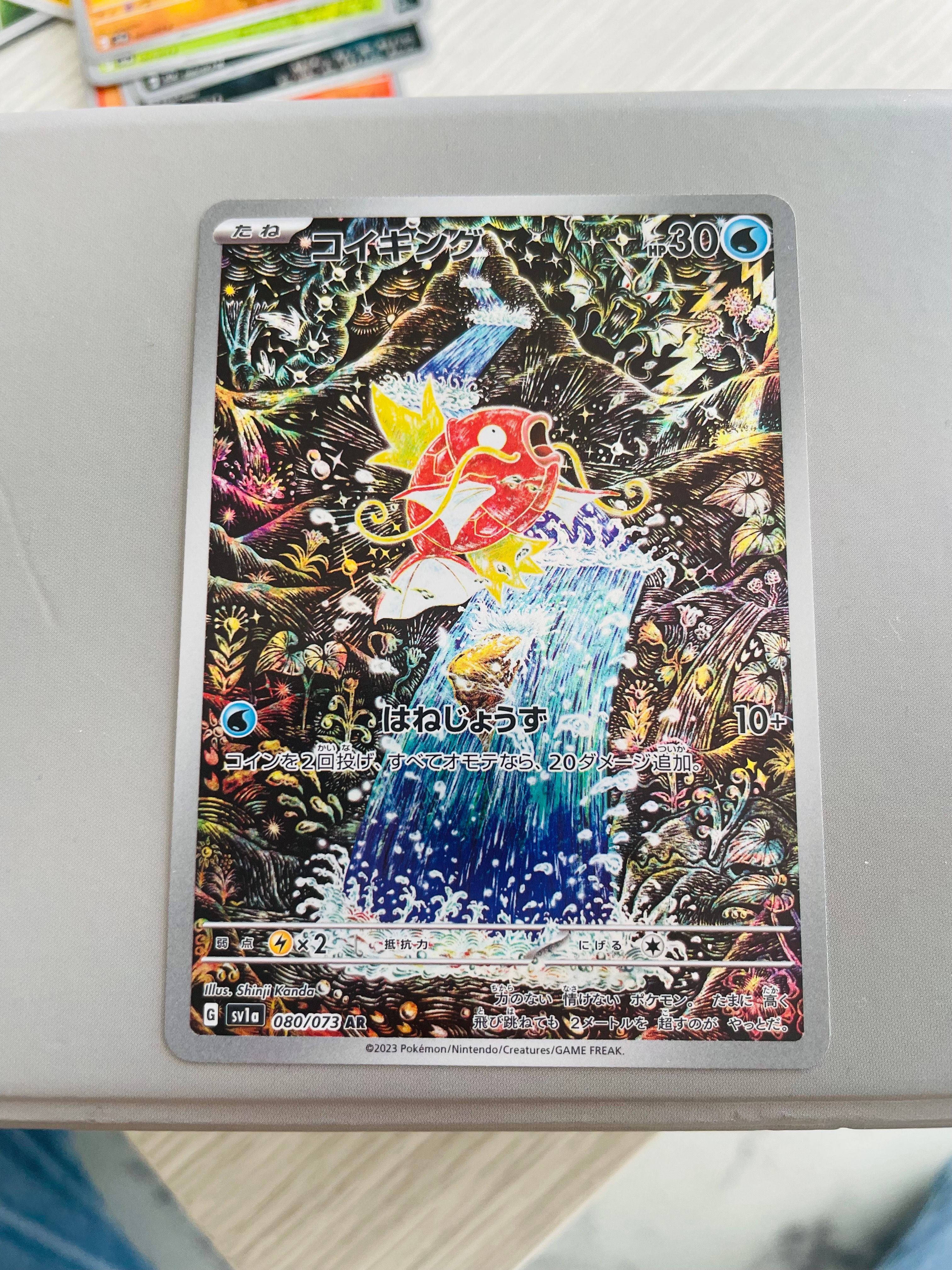 コイキング AR[SV1a 080/073](スカーレット&バイオレット 拡張パック「トリプレットビート」)