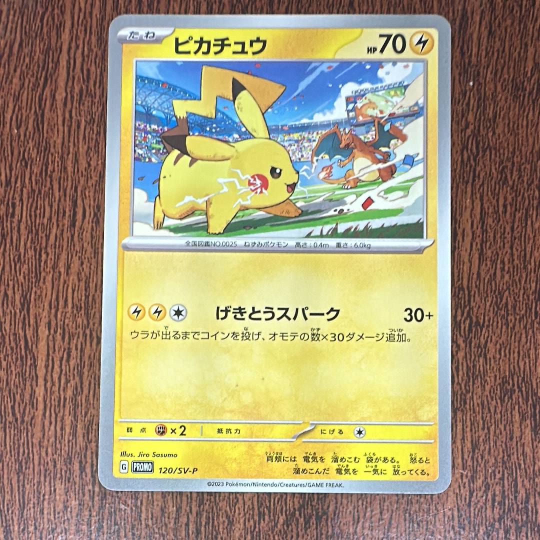 ピカチュウ: プロモ [SV-P 120](プロモーションカード「SV-P」) ピカチュウ: プロモ [SV-P 120](プロモーションカード「SV-P」)の新品