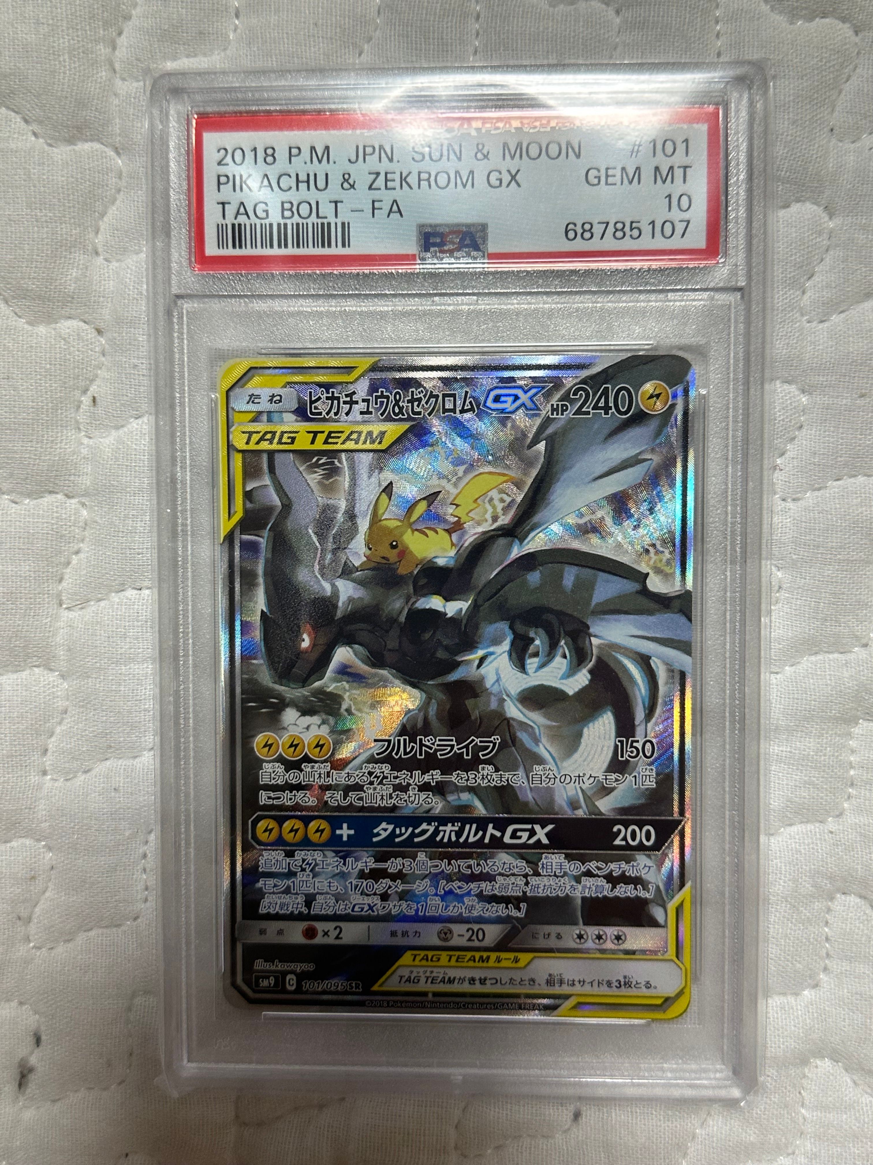 ピカチュウ&ゼクロムGX SR: SA [SM9 101/095](拡張パック「タッグボルト」)