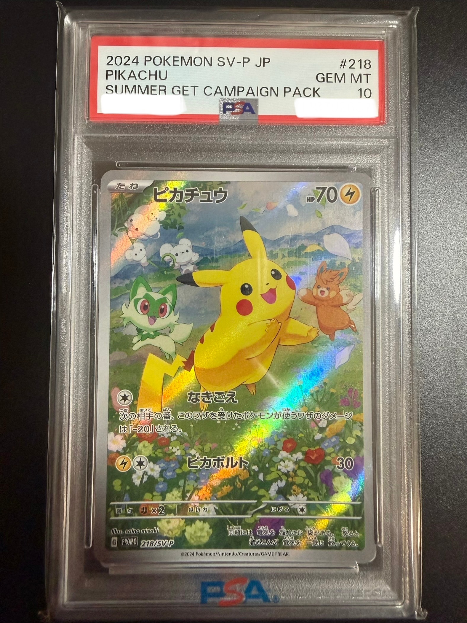 ピカチュウ P [SV-P 218](プロモカードパック「ポケカの夏がキタ!プロモカードGetキャンペーン!」)