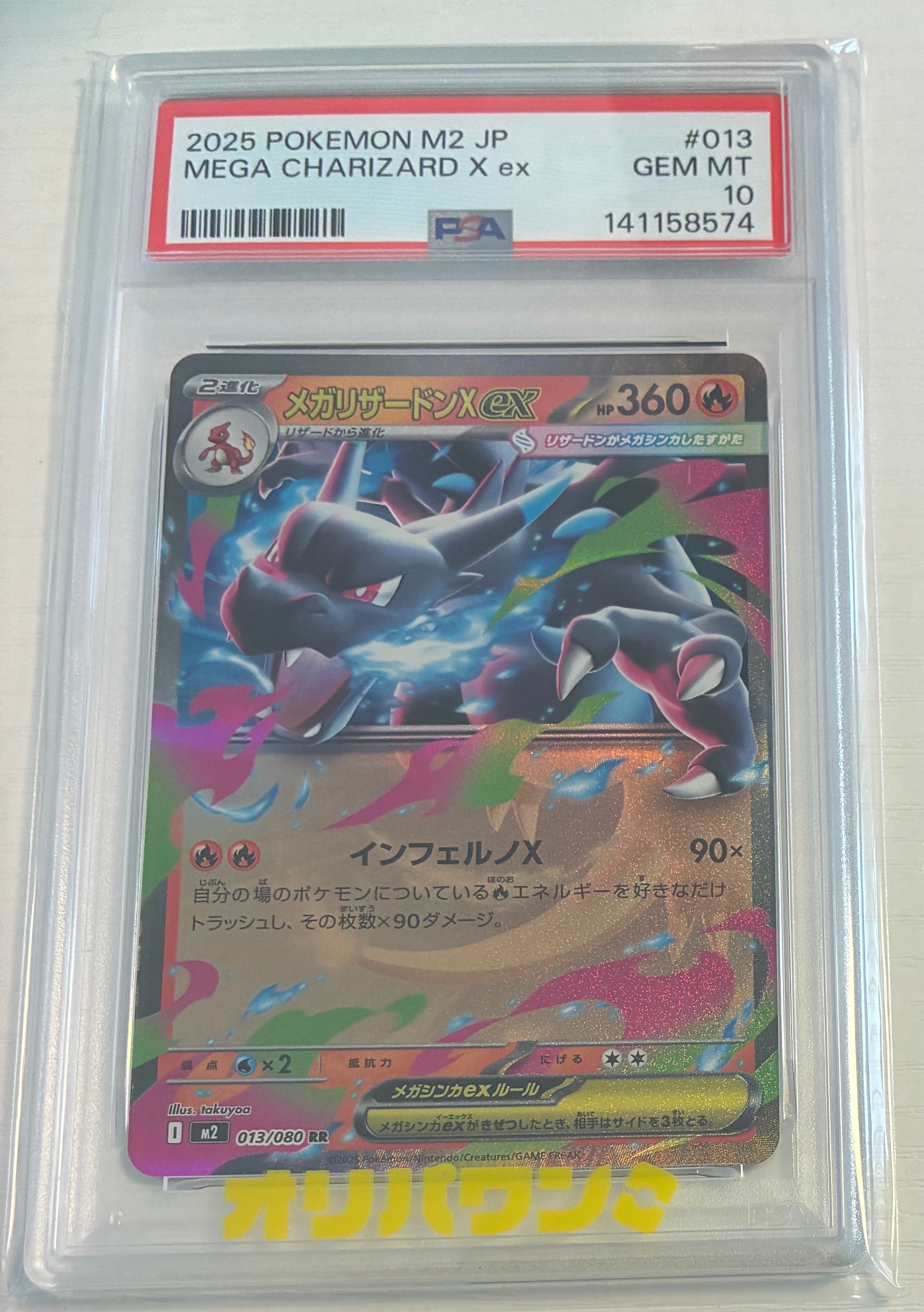 メガリザードンXex RR [M2 013/080](拡張パック「インフェルノX」)