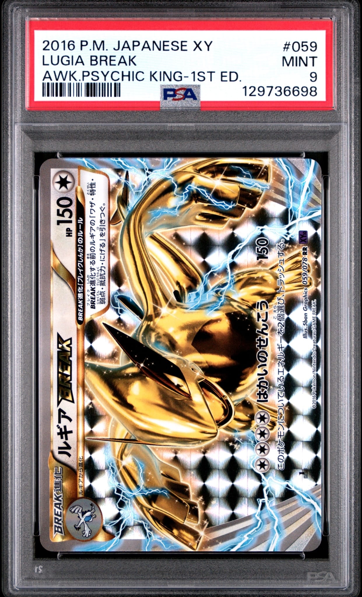 ルギアBREAK RR :1ED [XY10 059/078](拡張パック「めざめる超王」)通販