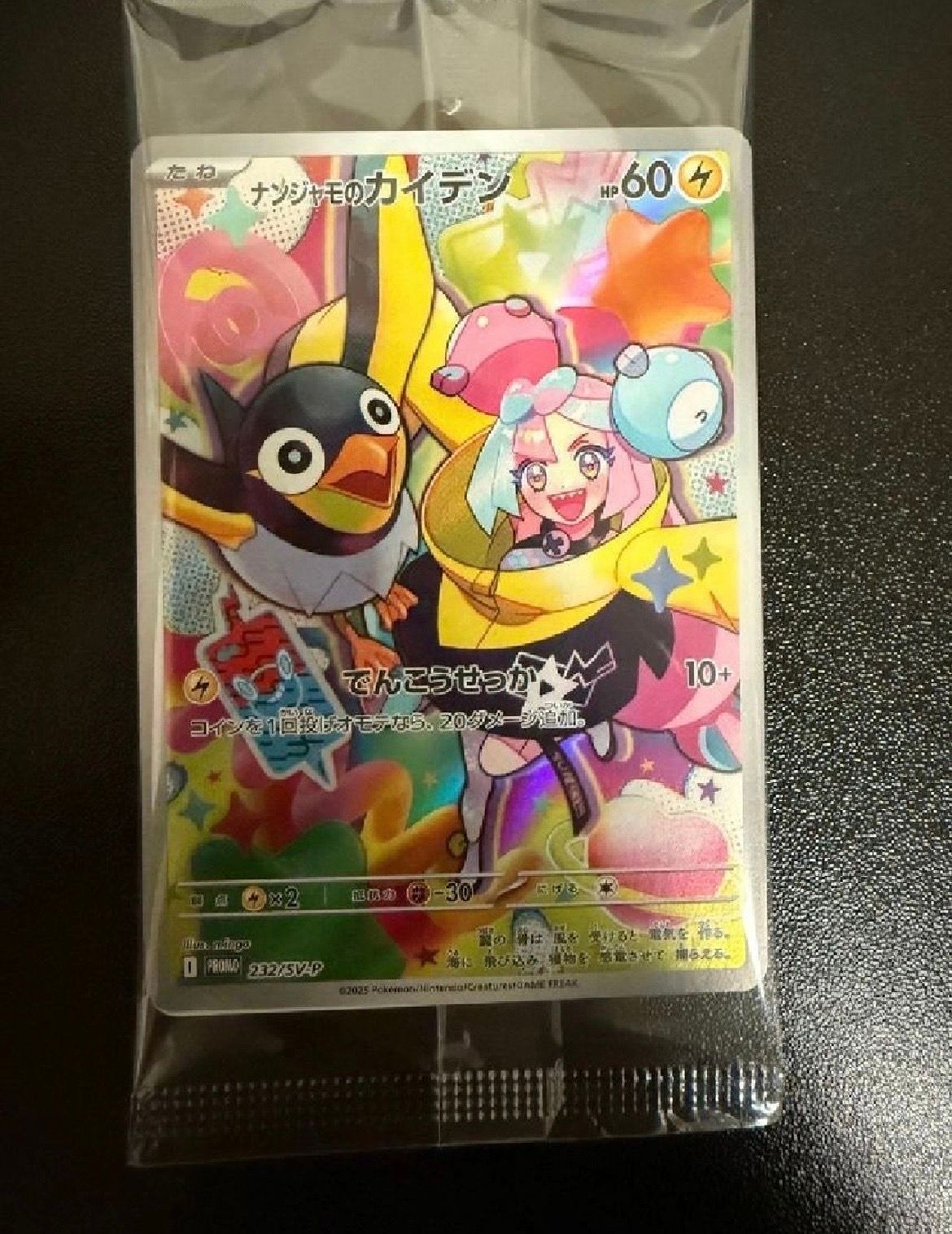 ナンジャモのカイデン P [SV-P 232](プロモーションカード「拡張パック バトルパートナーズ Box購入キャンペーン」)