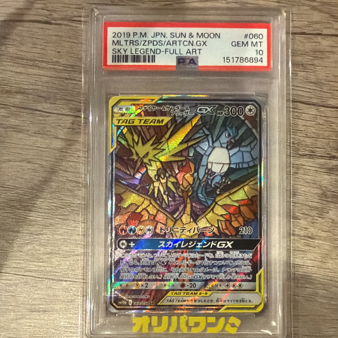 ファイヤー&サンダー&フリーザーGX SR: SA (三鳥) [SM10b 060/054](強化拡張パック「スカイレジェンド」)