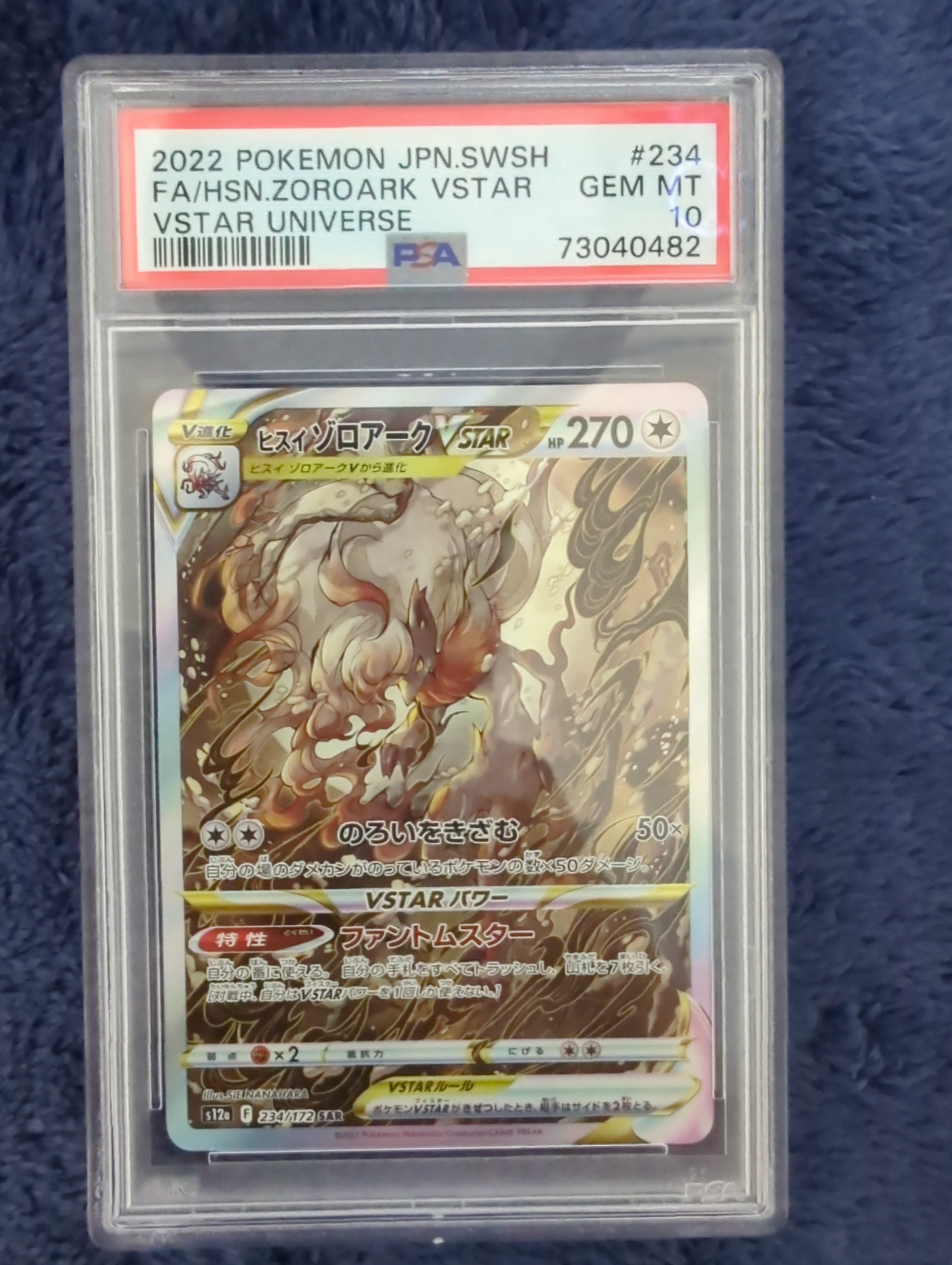 ヒスイゾロアークVSTAR SAR[s12a 234/172](ハイクラスパック「VSTARユニバース」)