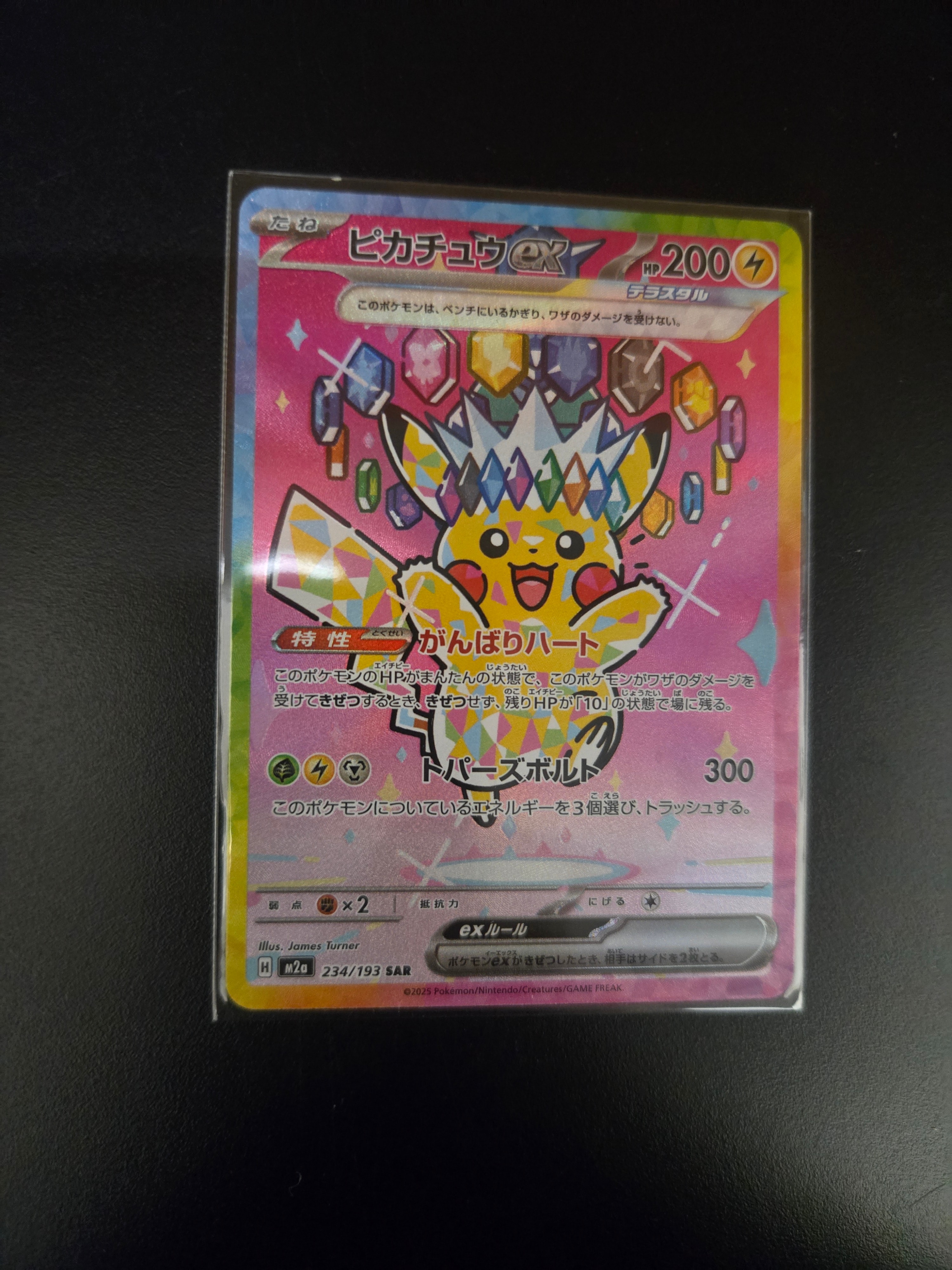 ピカチュウex SAR [M2a 234/193](ハイクラスパック「MEGAドリームex」)
