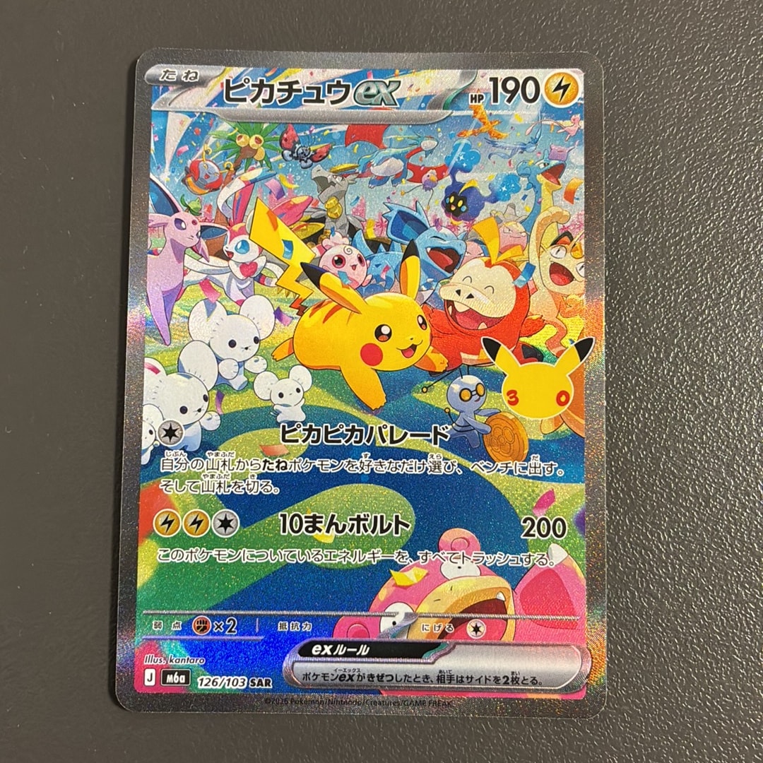 ピカチュウex SAR [M6a 126/103](拡張パック「30th CELEBRATION」)