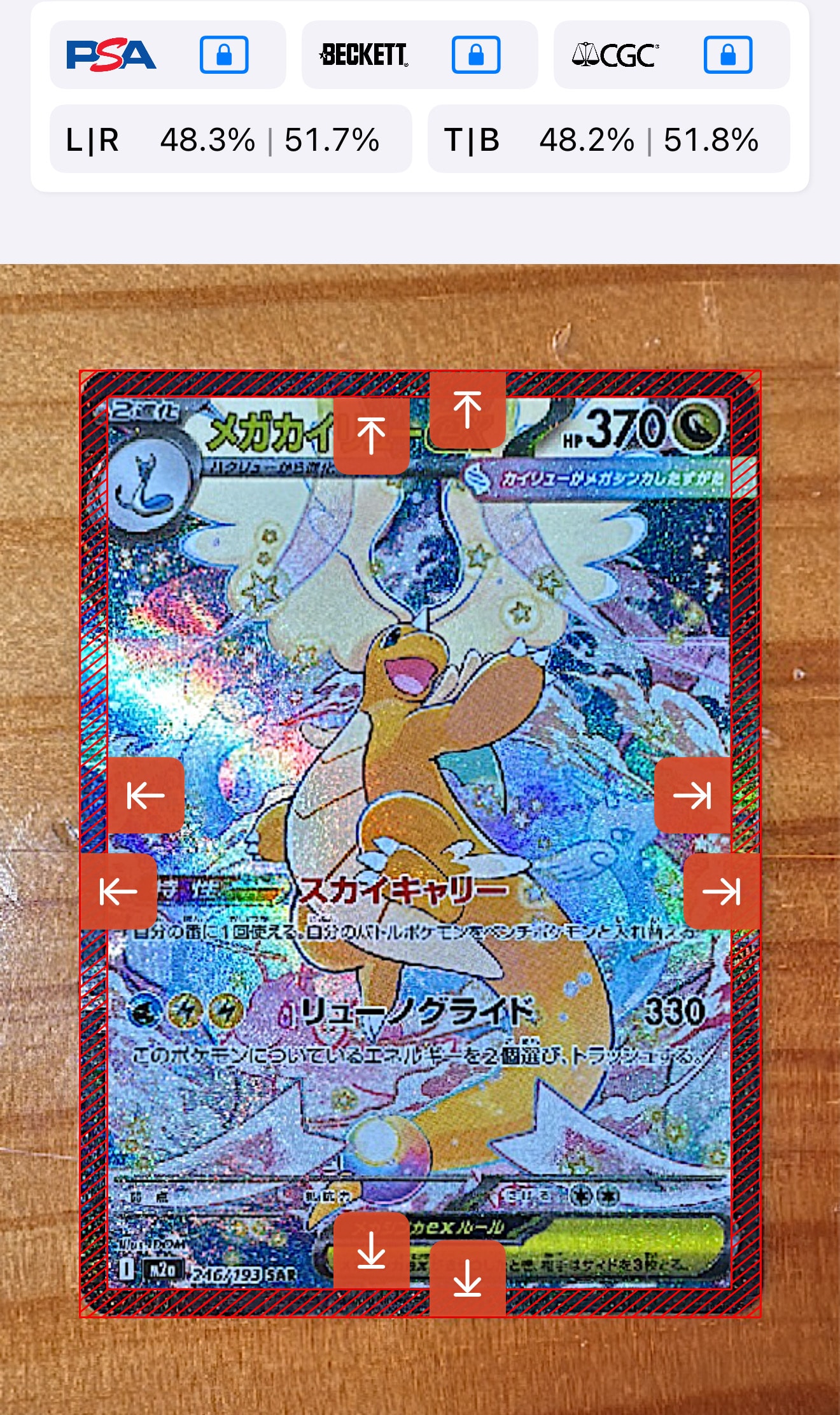 メガカイリューex SAR [M2a 246/193](ハイクラスパック「MEGAドリームex」)