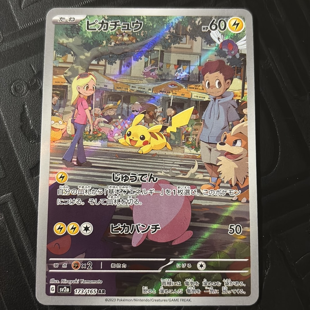 ピカチュウ AR[SV2a 173/165](強化拡張パック「ポケモンカード151」)
