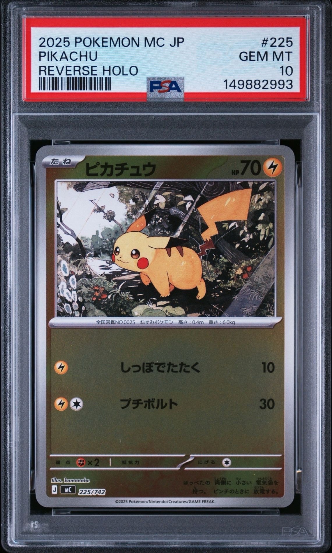 ピカチュウ :ミラー [MC 225/742](スタートデッキ100「バトル
