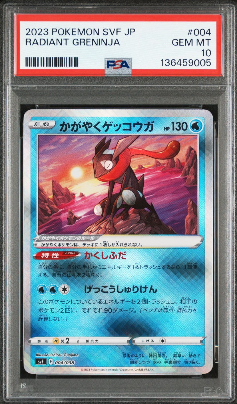 かがやくゲッコウガ [SVF 004/038](デッキビルドBOX 黒炎の支配者)
