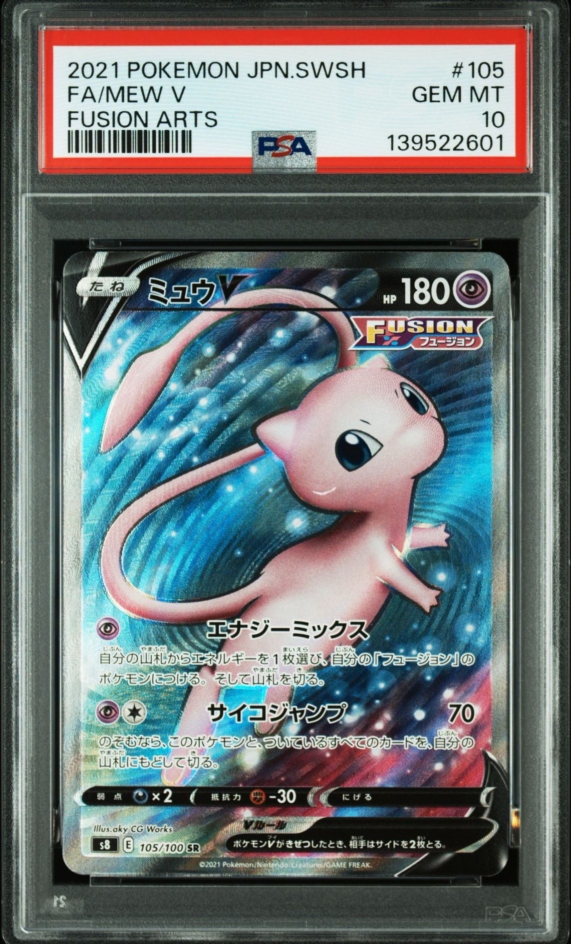 ミュウV SR[S8 105/100](拡張パック「フュージョンアーツ」)