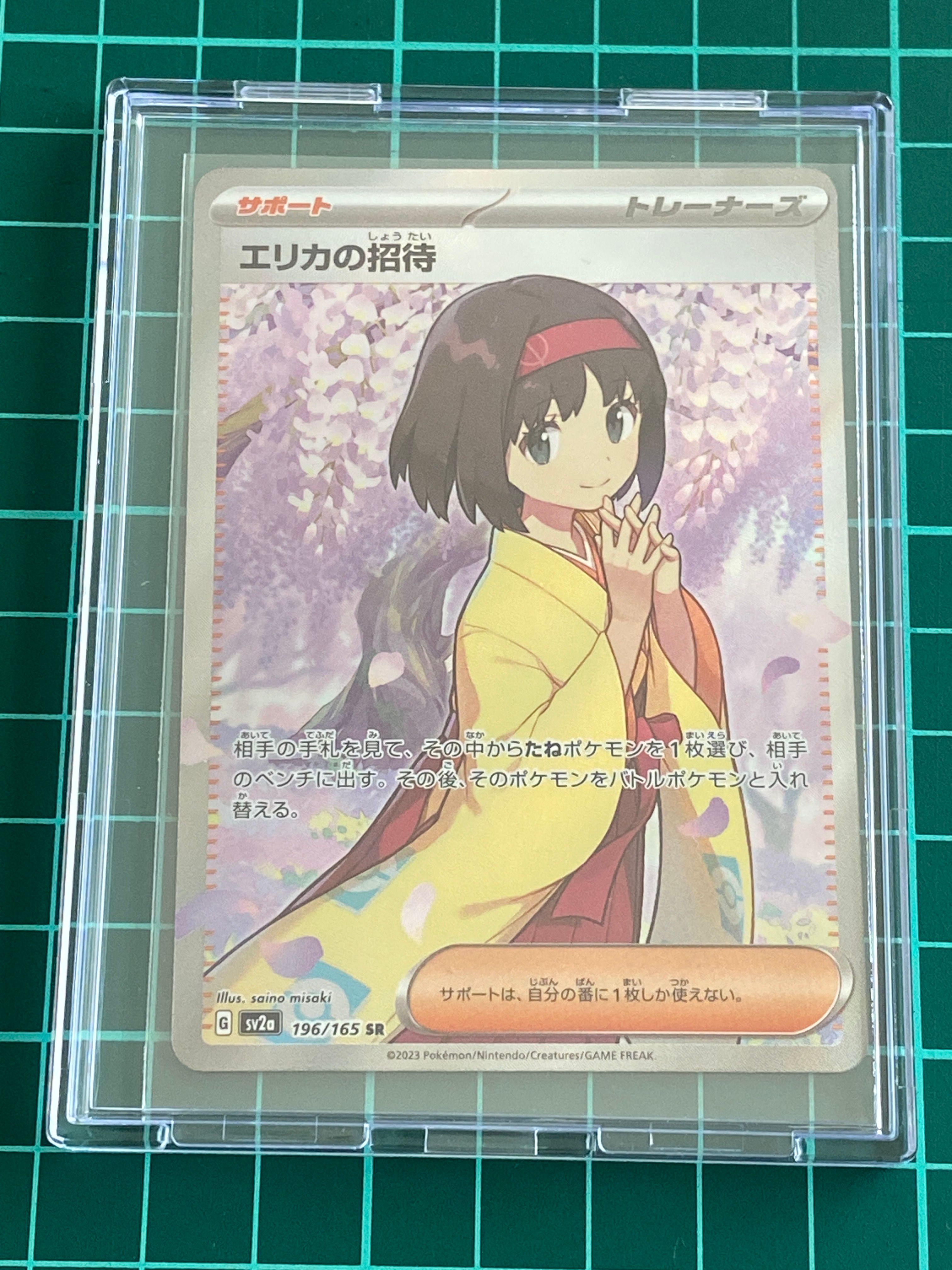 エリカの招待 SR[SV2a 196/165](強化拡張パック「ポケモンカード151」)