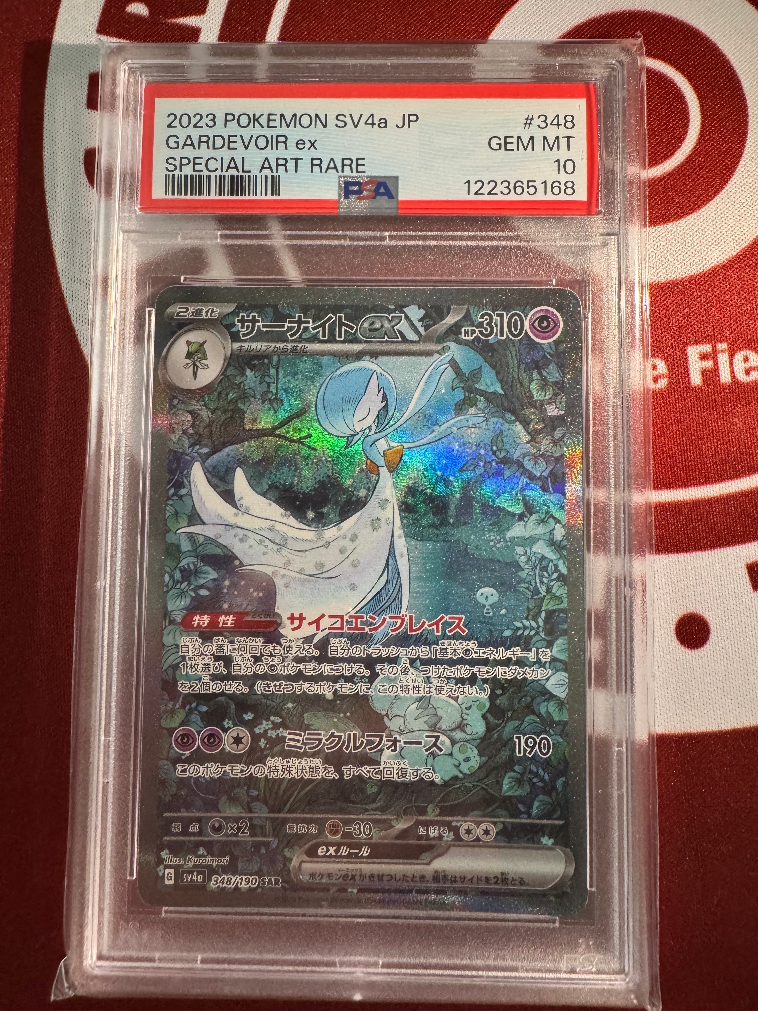 サーナイトex SAR [SV4a 348/190](ハイクラスパック「シャイニートレジャーex」)