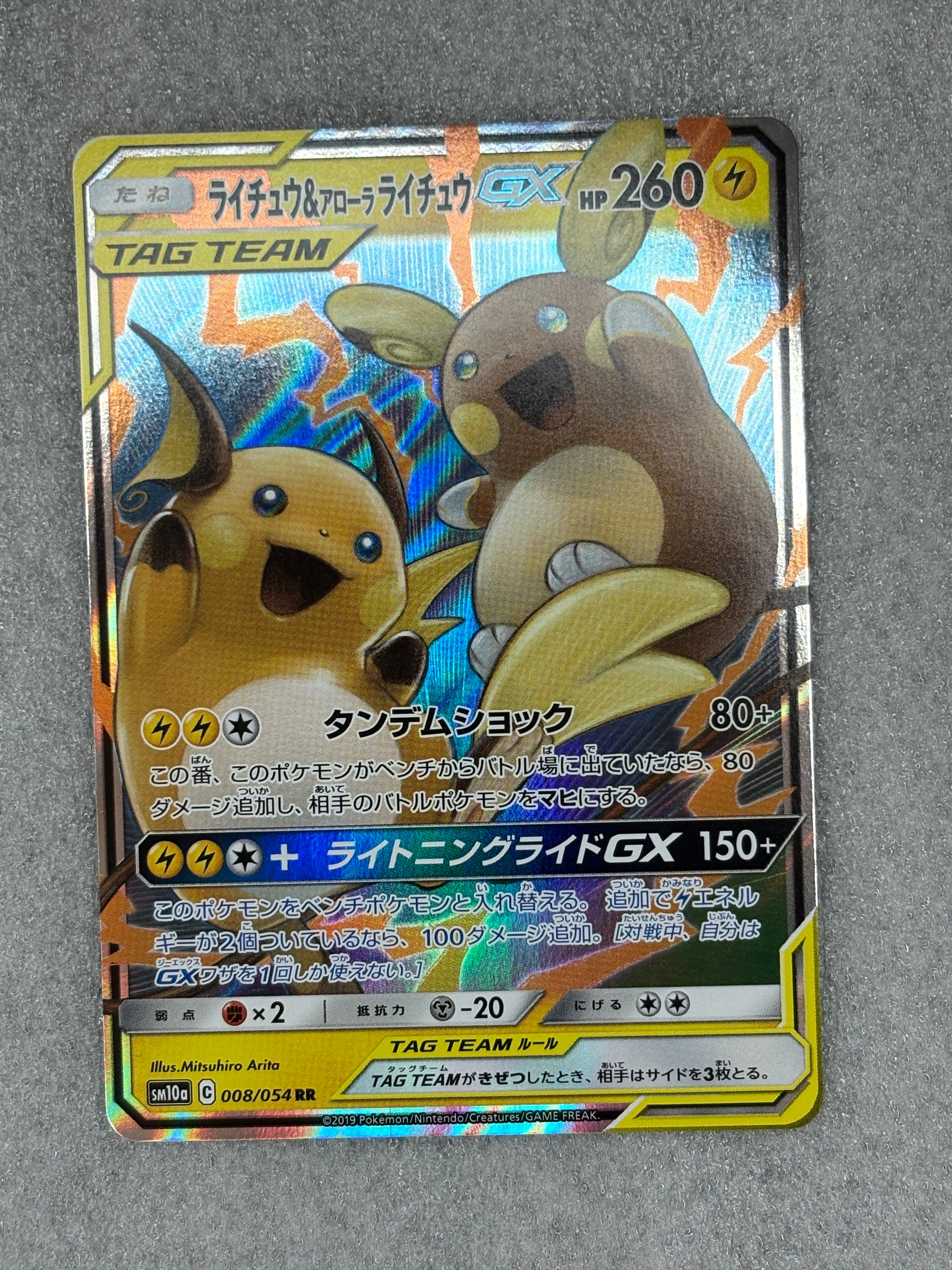 ライチュウ&アローラライチュウGX RR [SM10a 008/054](強化拡張パック「ジージーエンド」)