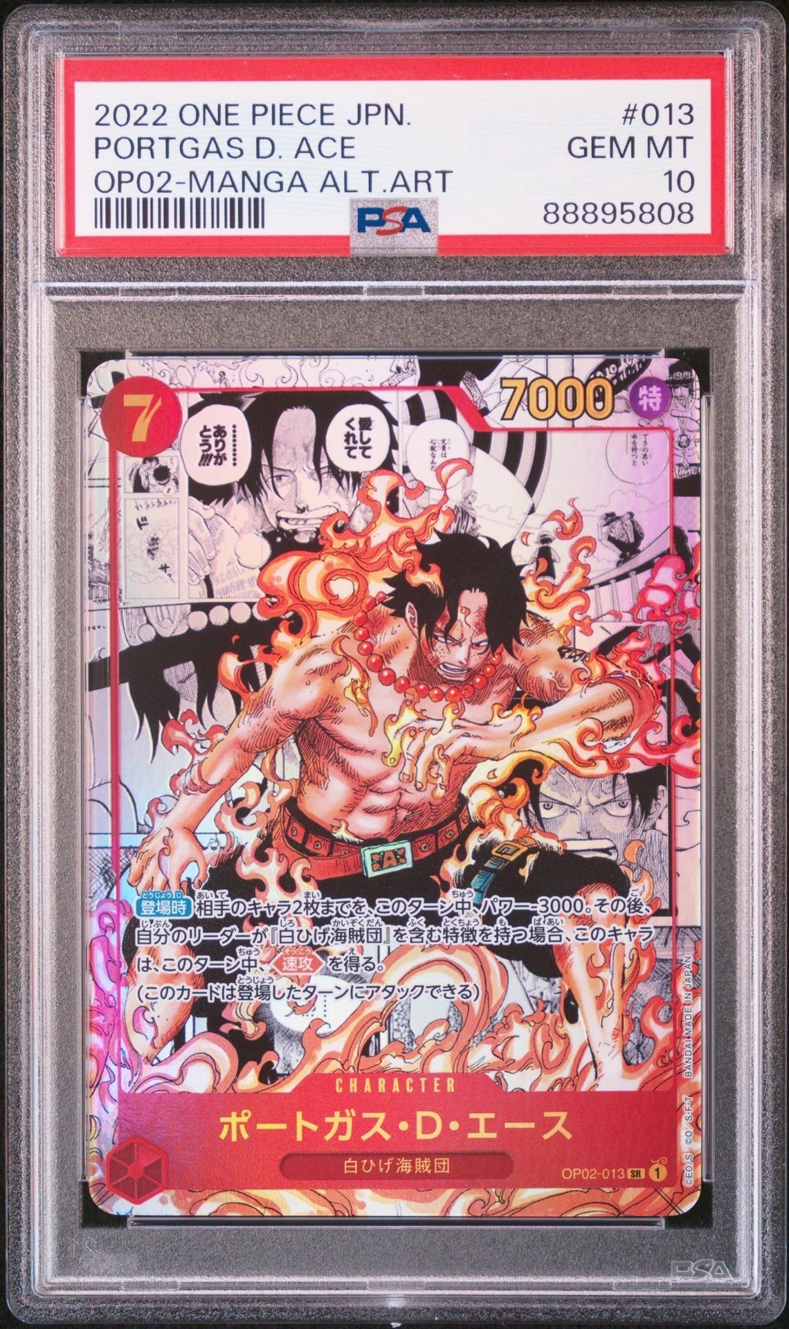 ポートガス・D・エース SR-SP (コミパラ) [OP02-013](ブースターパック「頂上決戦」)