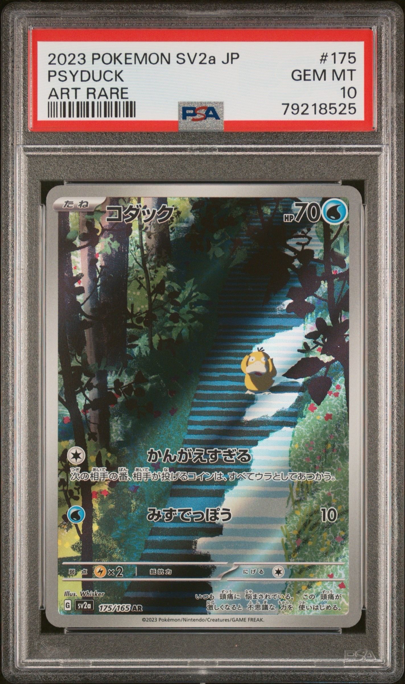 コダック AR[SV2a 175/165](強化拡張パック「ポケモンカード151」)