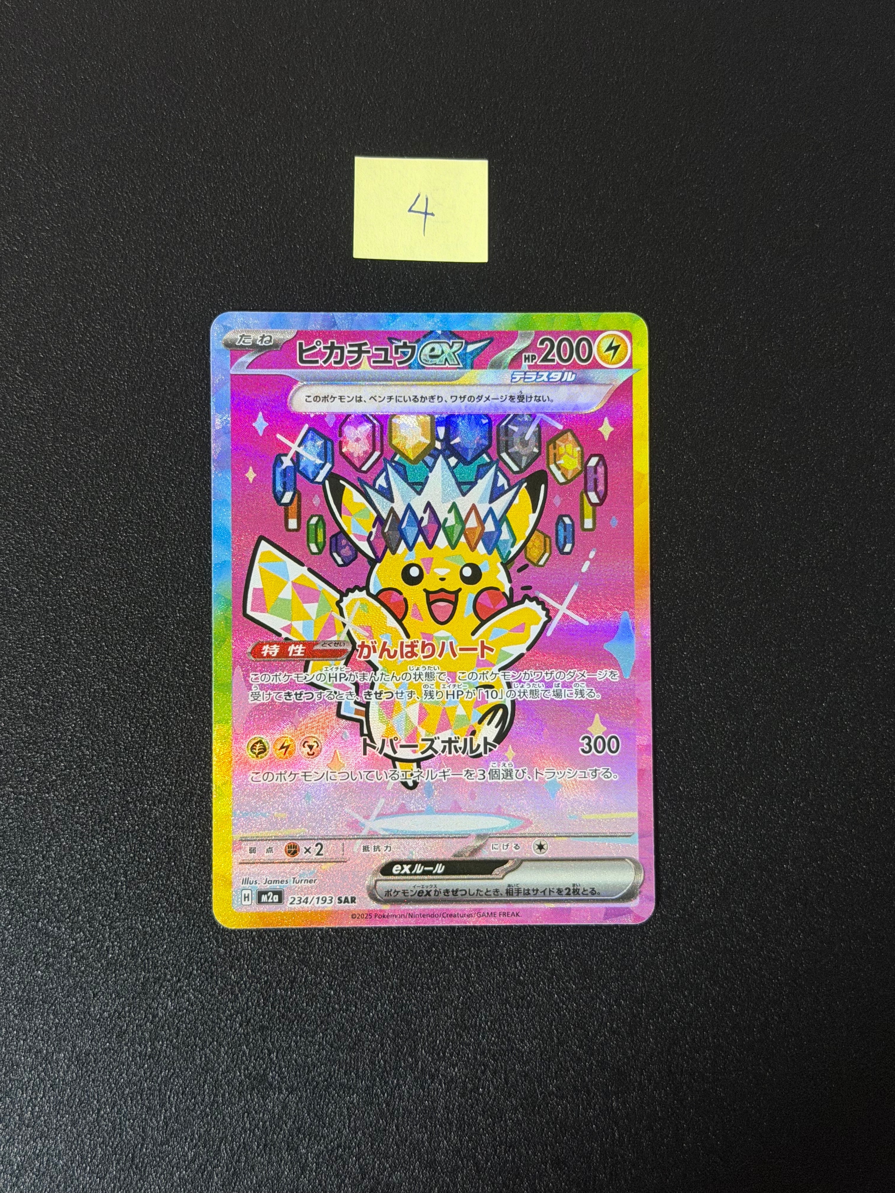 ピカチュウex SAR [M2a 234/193](ハイクラスパック「MEGAドリームex」)