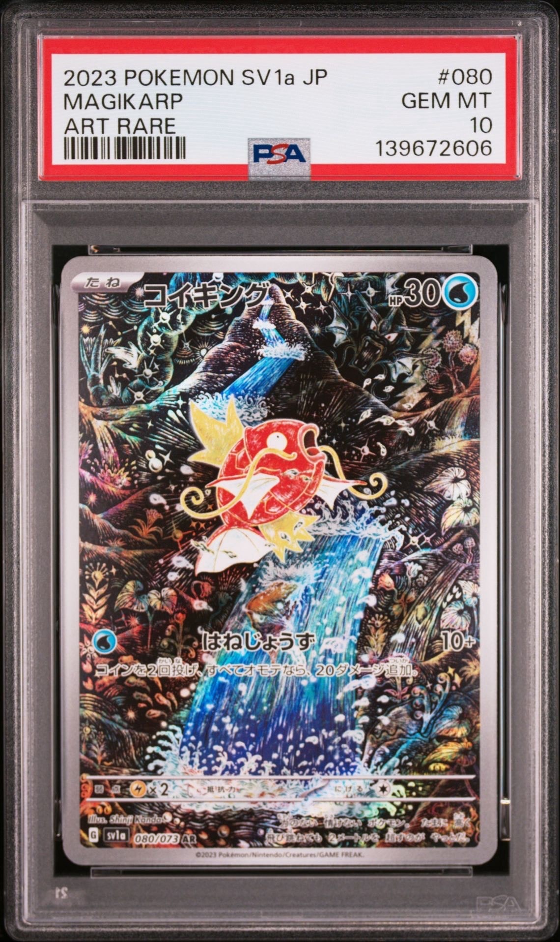 コイキング AR[SV1a 080/073](スカーレット&バイオレット 拡張パック「トリプレットビート」)