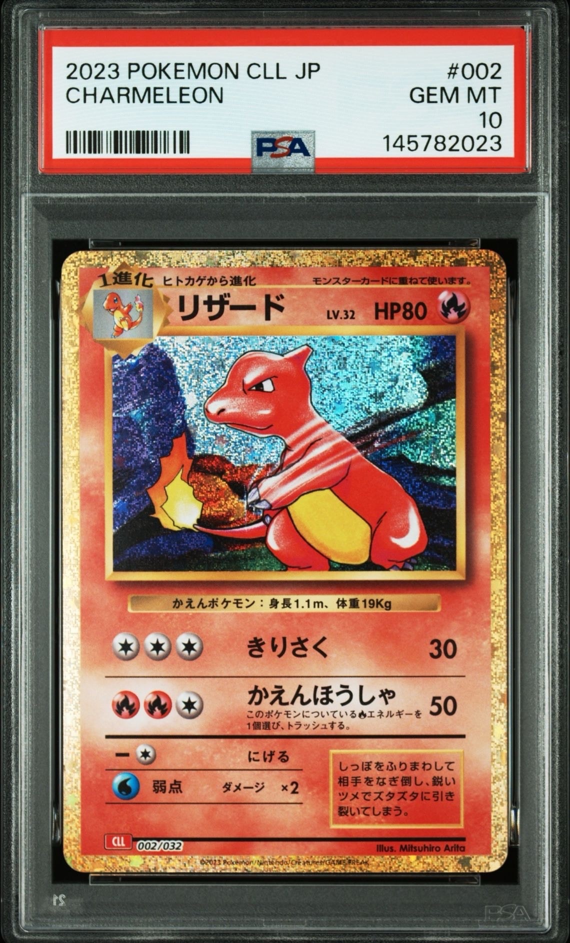 リザード [CLL 002/032](ポケモンカードゲーム Classic)