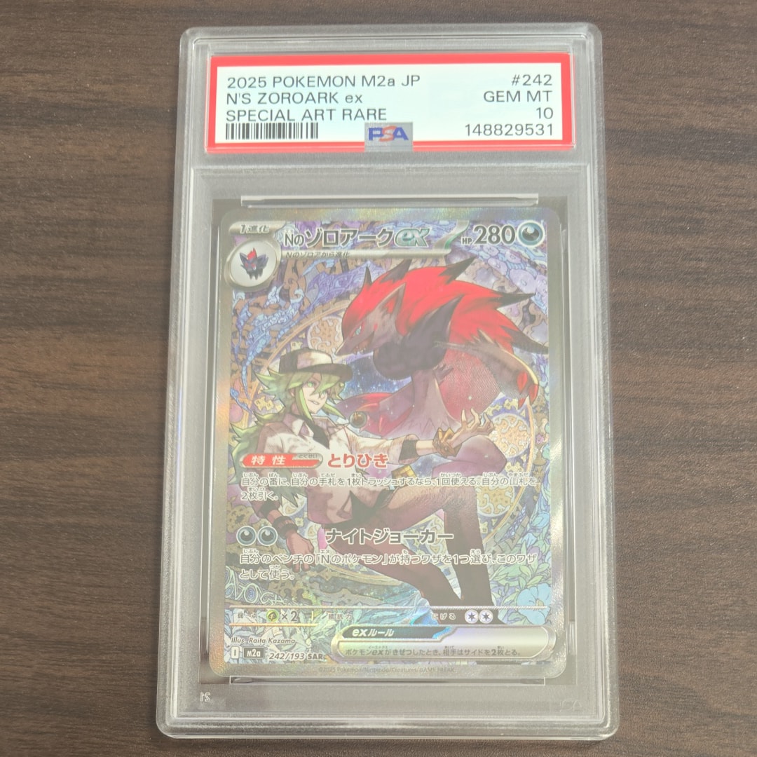 Nのゾロアークex SAR [M2a 242/193](ハイクラスパック「MEGAドリームex」)